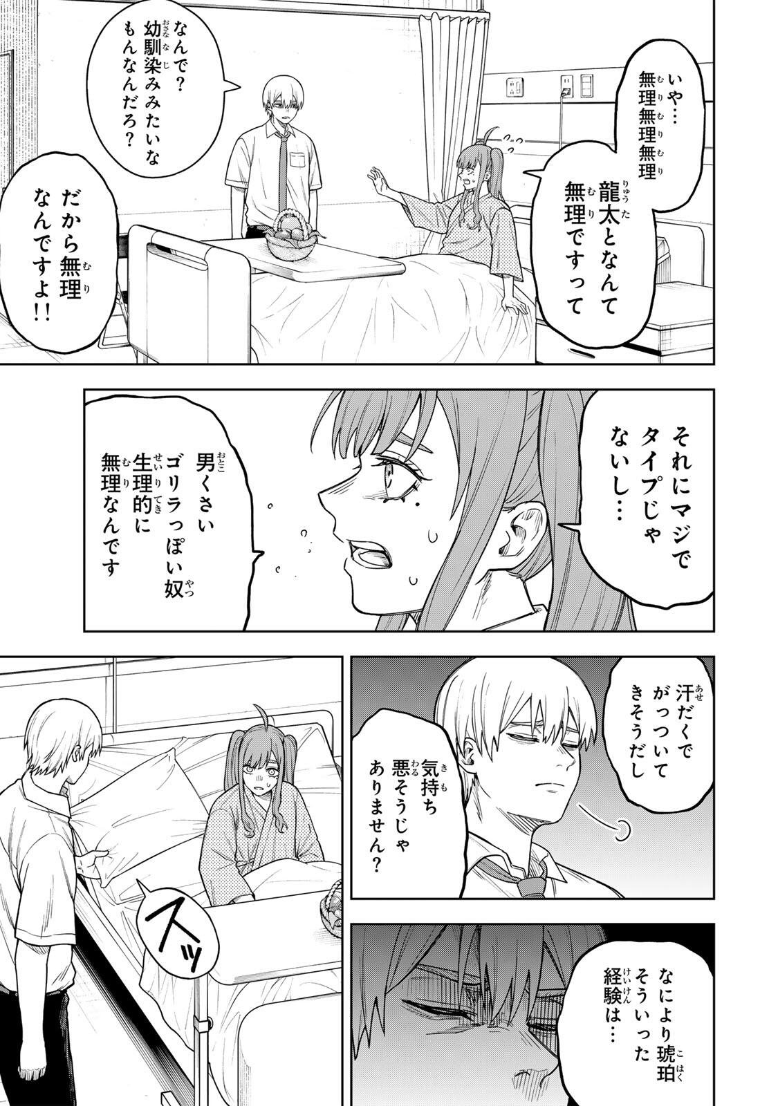 Soshite setsuna wa kurikaesu - Chapter 3 - Page 21