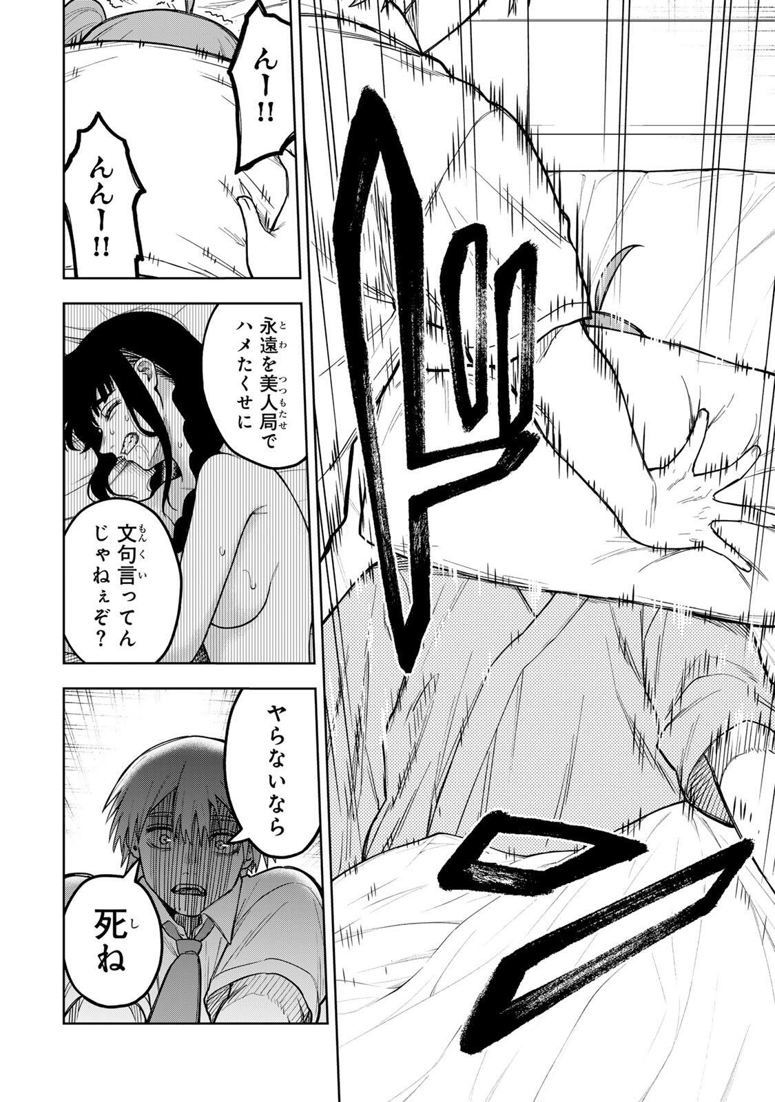 Soshite setsuna wa kurikaesu - Chapter 3 - Page 22