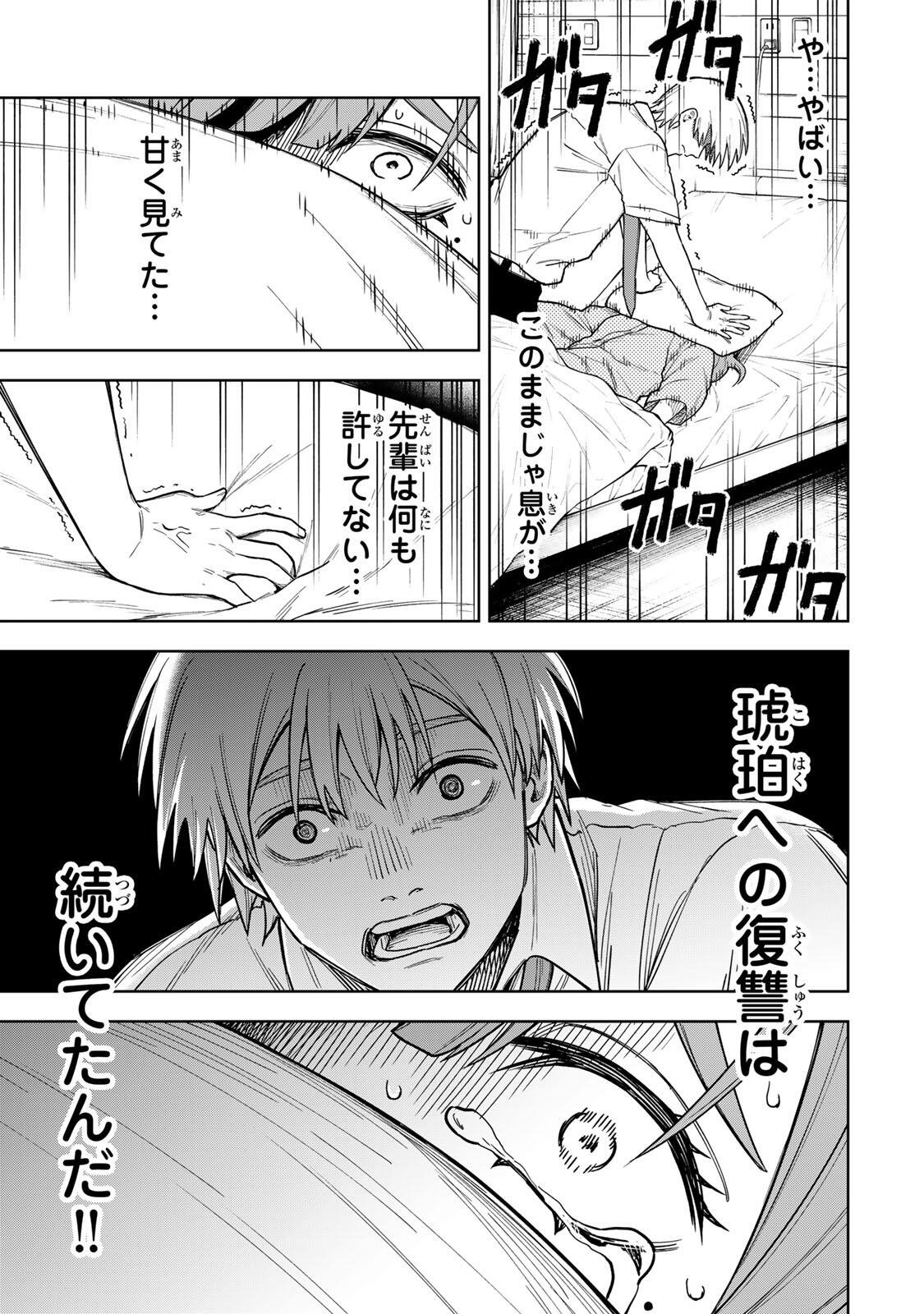 Soshite setsuna wa kurikaesu - Chapter 3 - Page 23