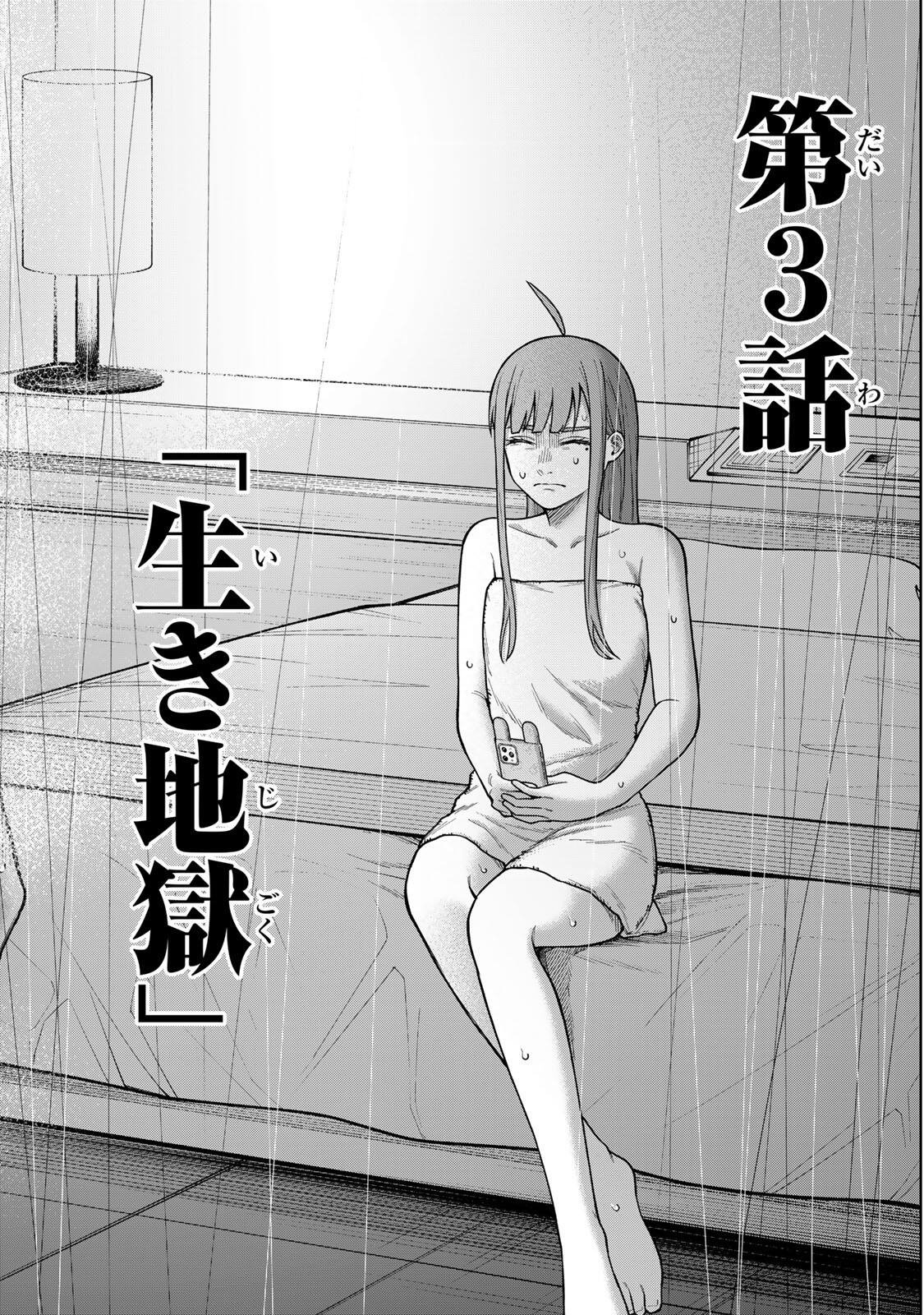 Soshite setsuna wa kurikaesu - Chapter 3 - Page 24