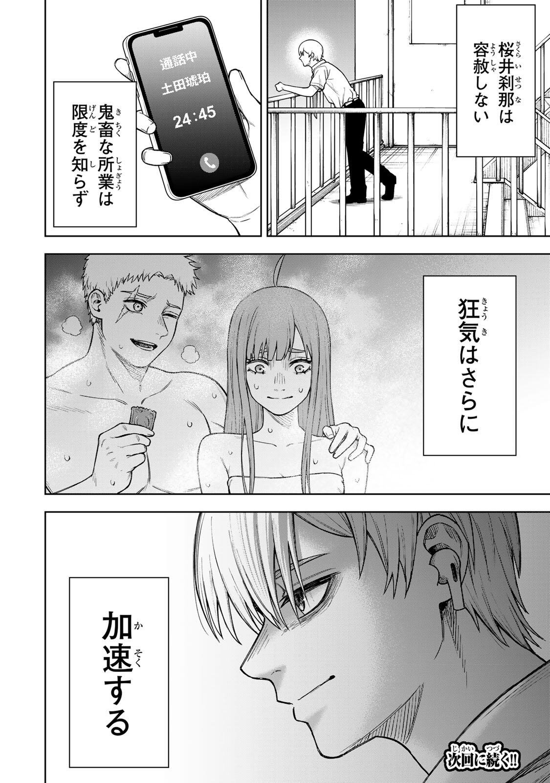 Soshite setsuna wa kurikaesu - Chapter 3 - Page 26