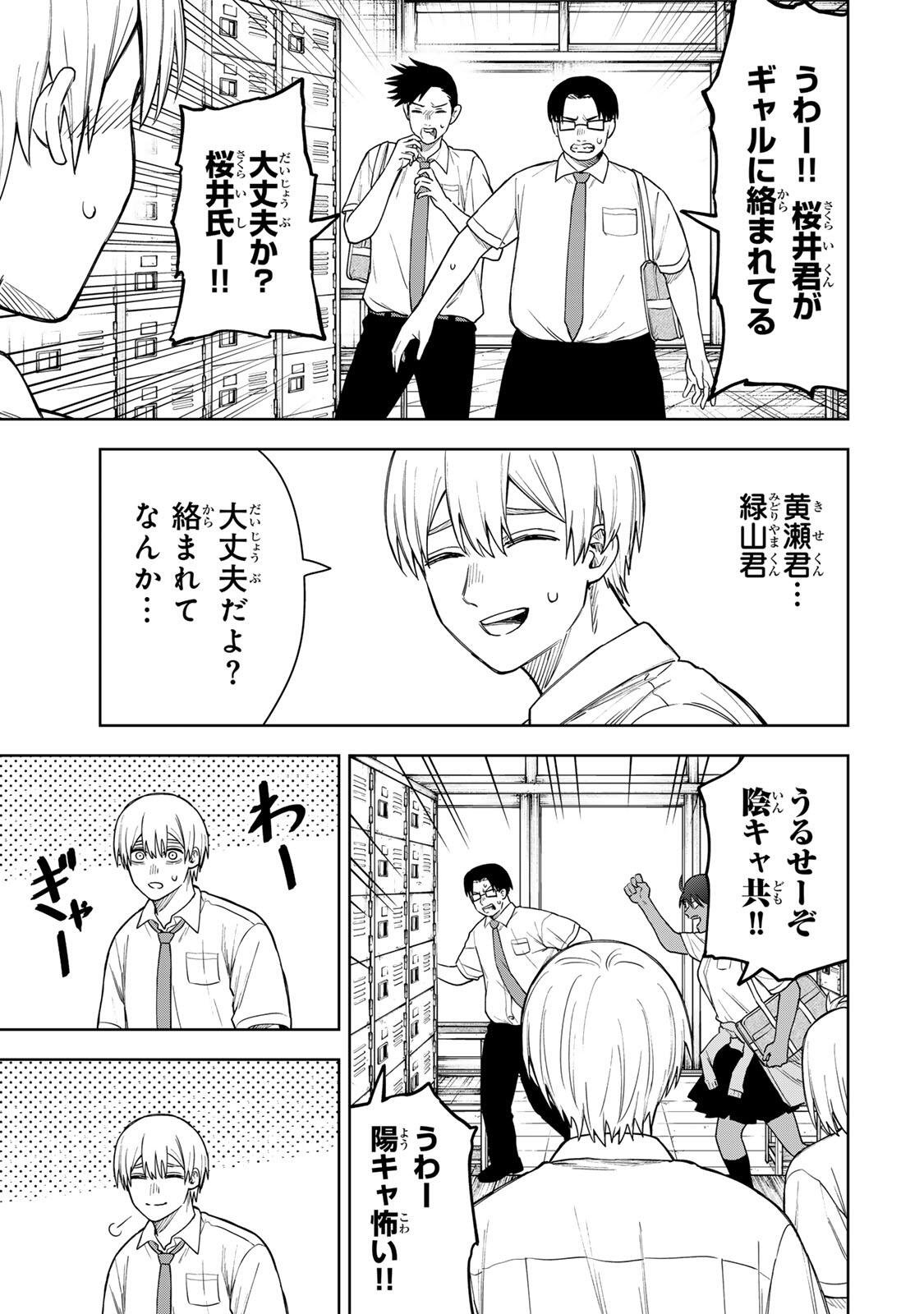 Soshite setsuna wa kurikaesu - Chapter 3 - Page 3