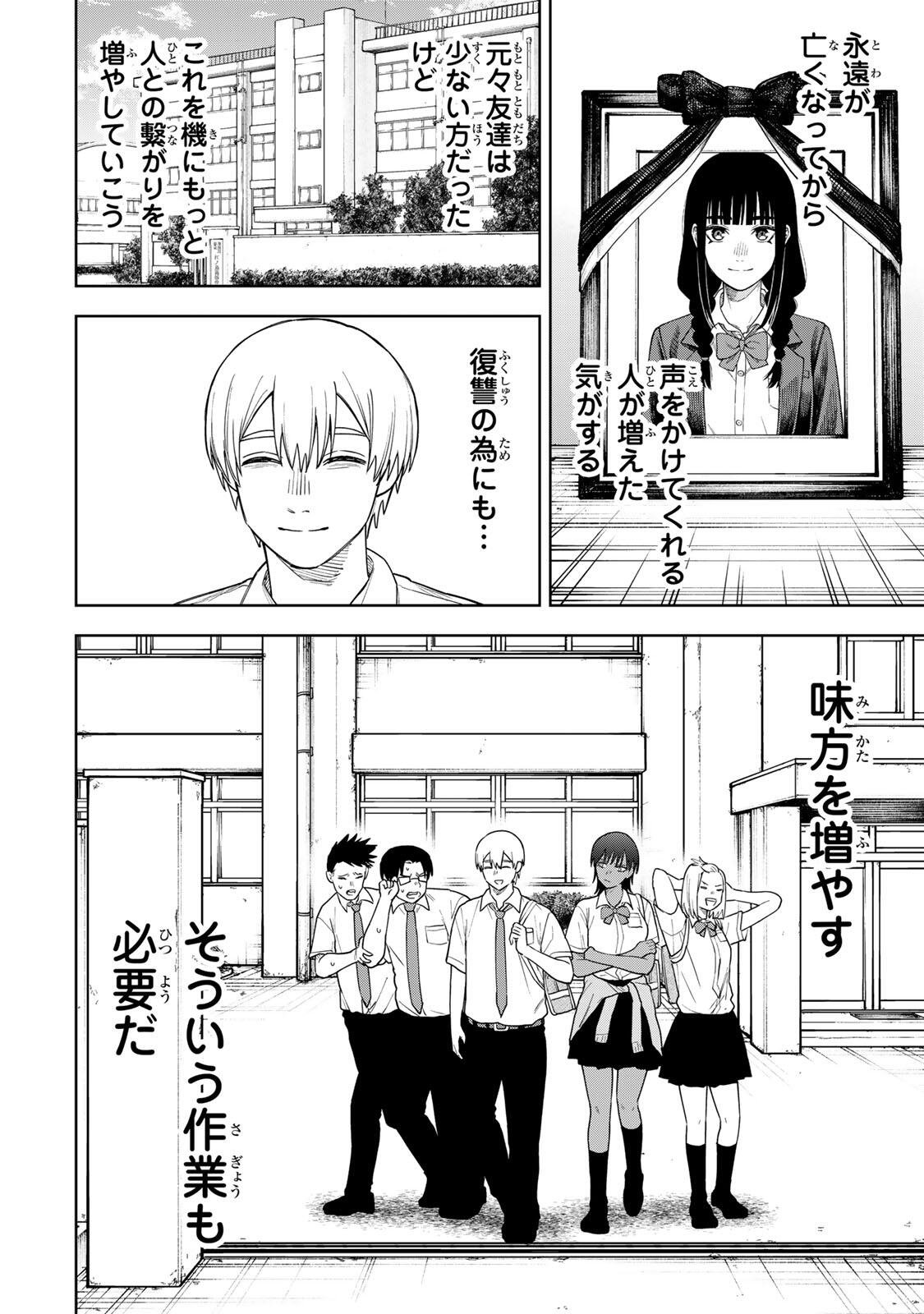 Soshite setsuna wa kurikaesu - Chapter 3 - Page 4