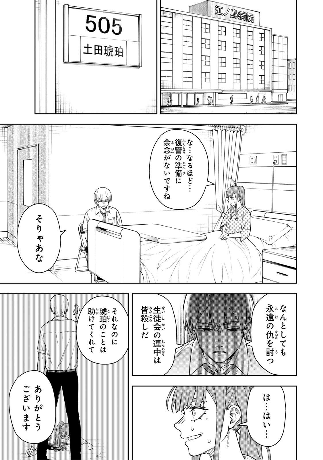Soshite setsuna wa kurikaesu - Chapter 3 - Page 5