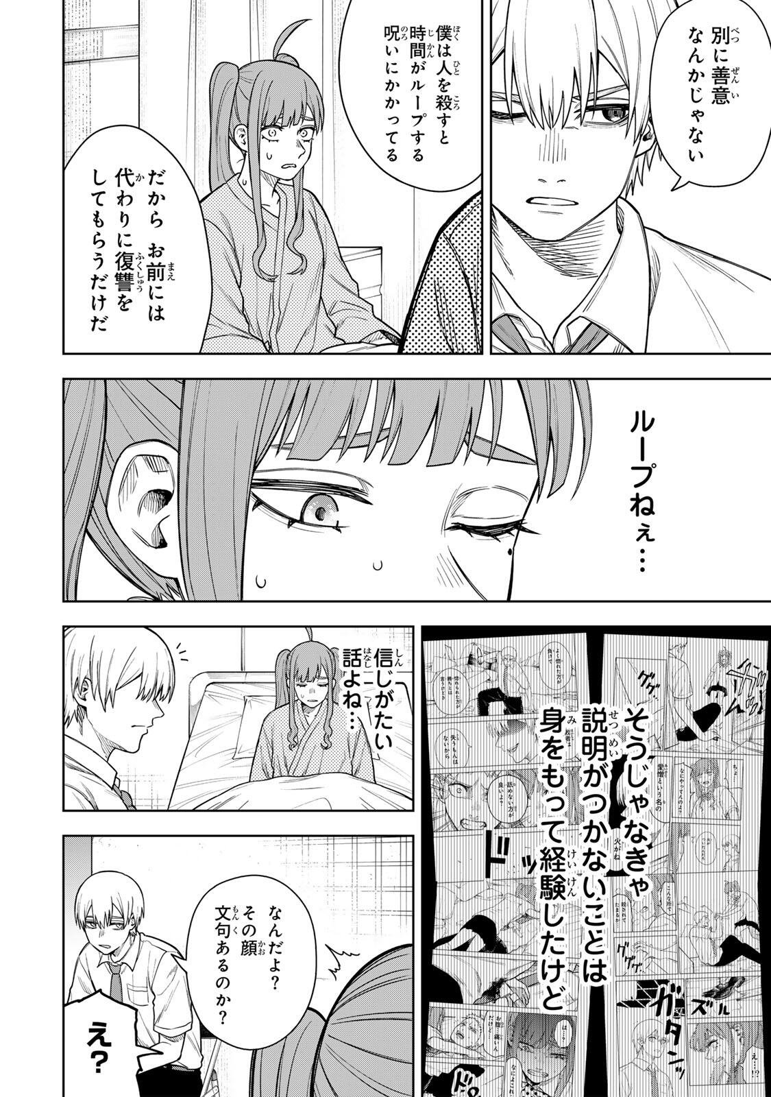 Soshite setsuna wa kurikaesu - Chapter 3 - Page 6