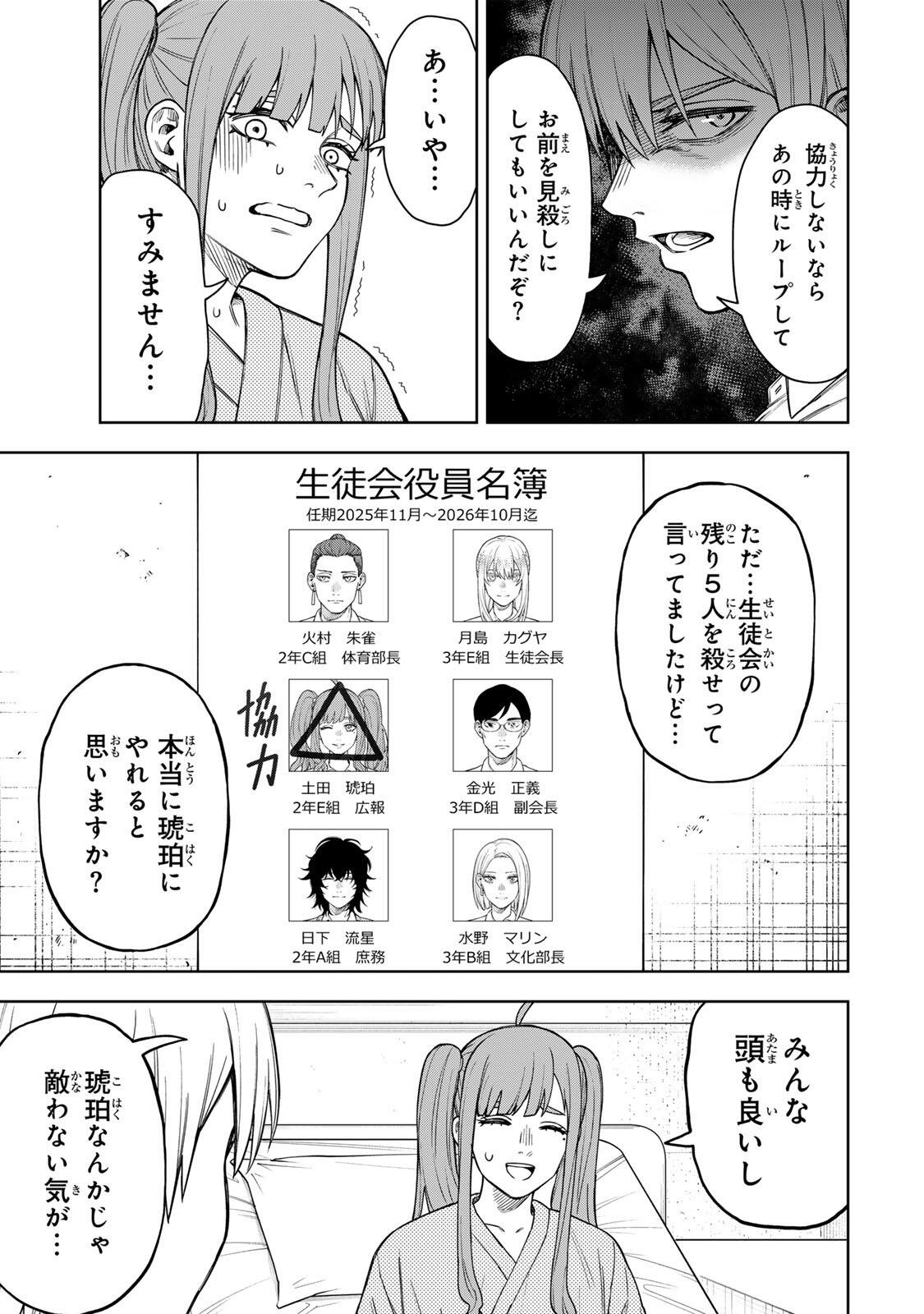 Soshite setsuna wa kurikaesu - Chapter 3 - Page 7