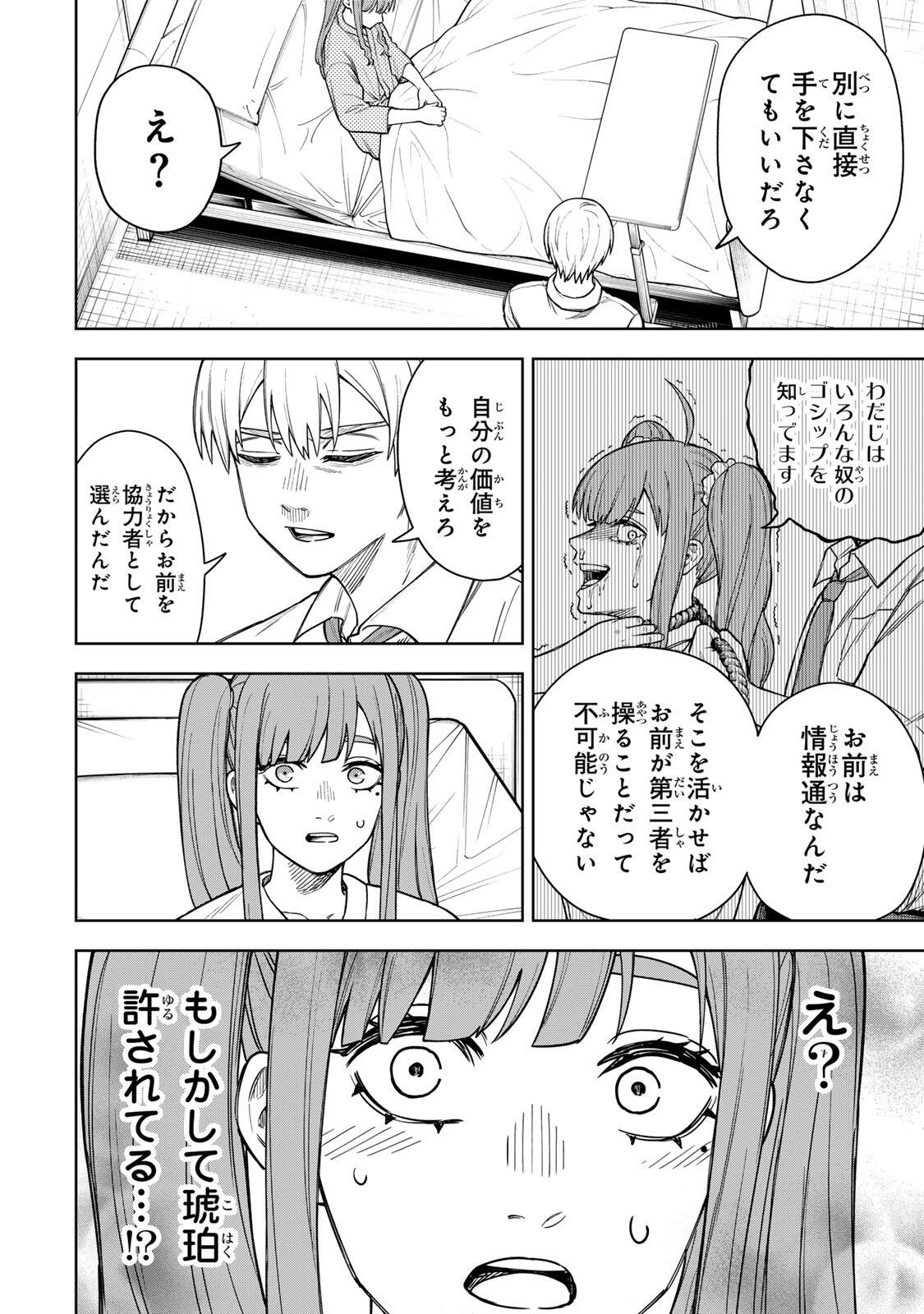 Soshite setsuna wa kurikaesu - Chapter 3 - Page 8