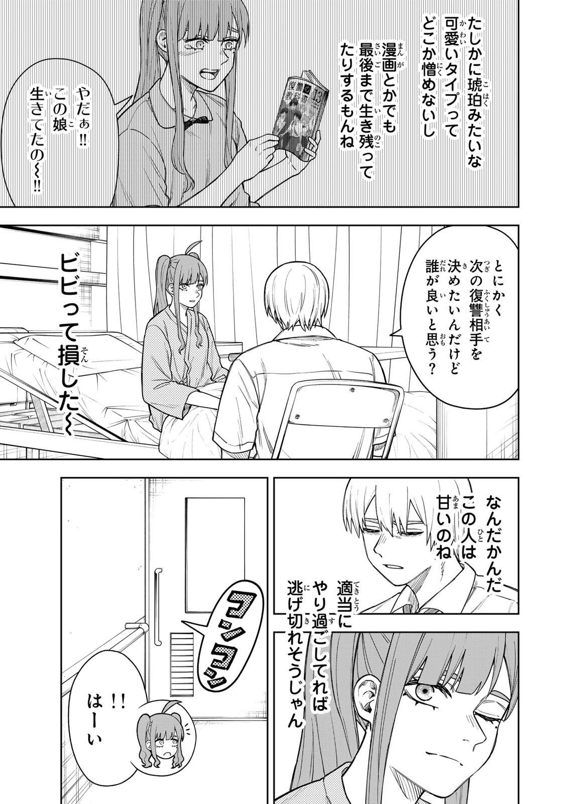 Soshite setsuna wa kurikaesu - Chapter 3 - Page 9