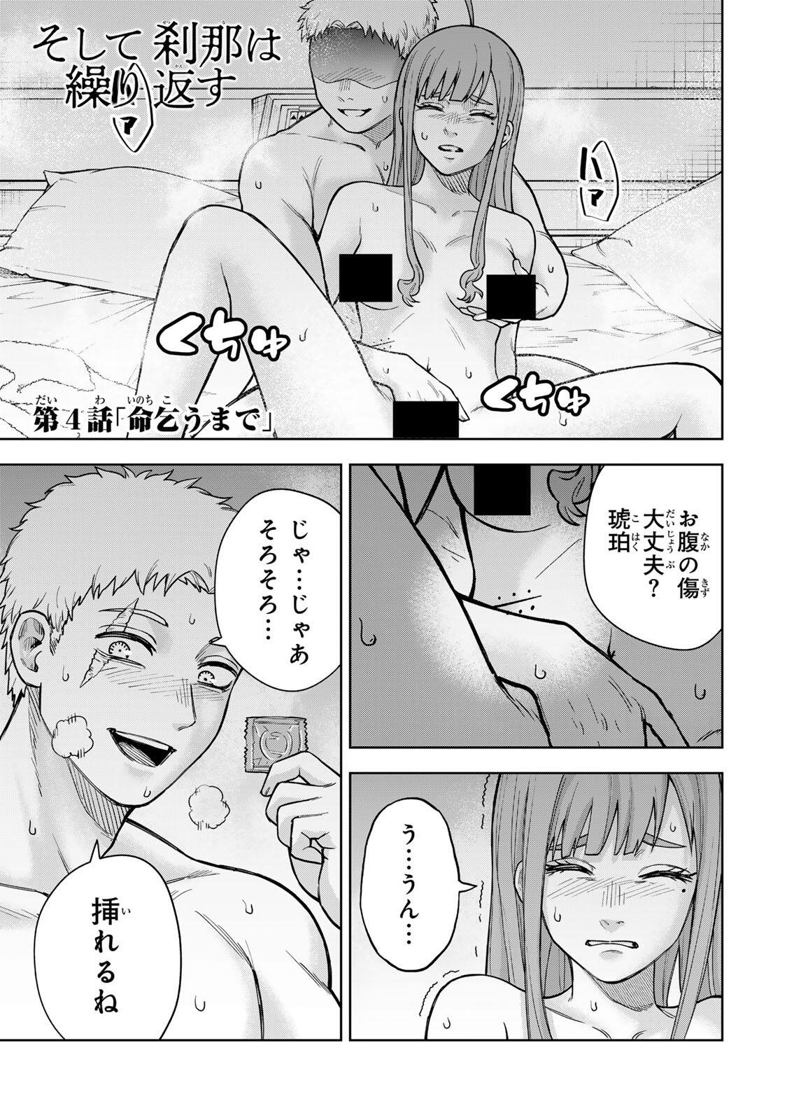 Soshite setsuna wa kurikaesu - Chapter 4 - Page 1