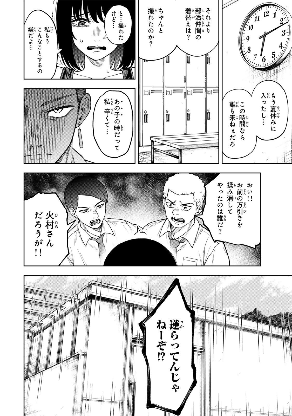 Soshite setsuna wa kurikaesu - Chapter 4 - Page 10