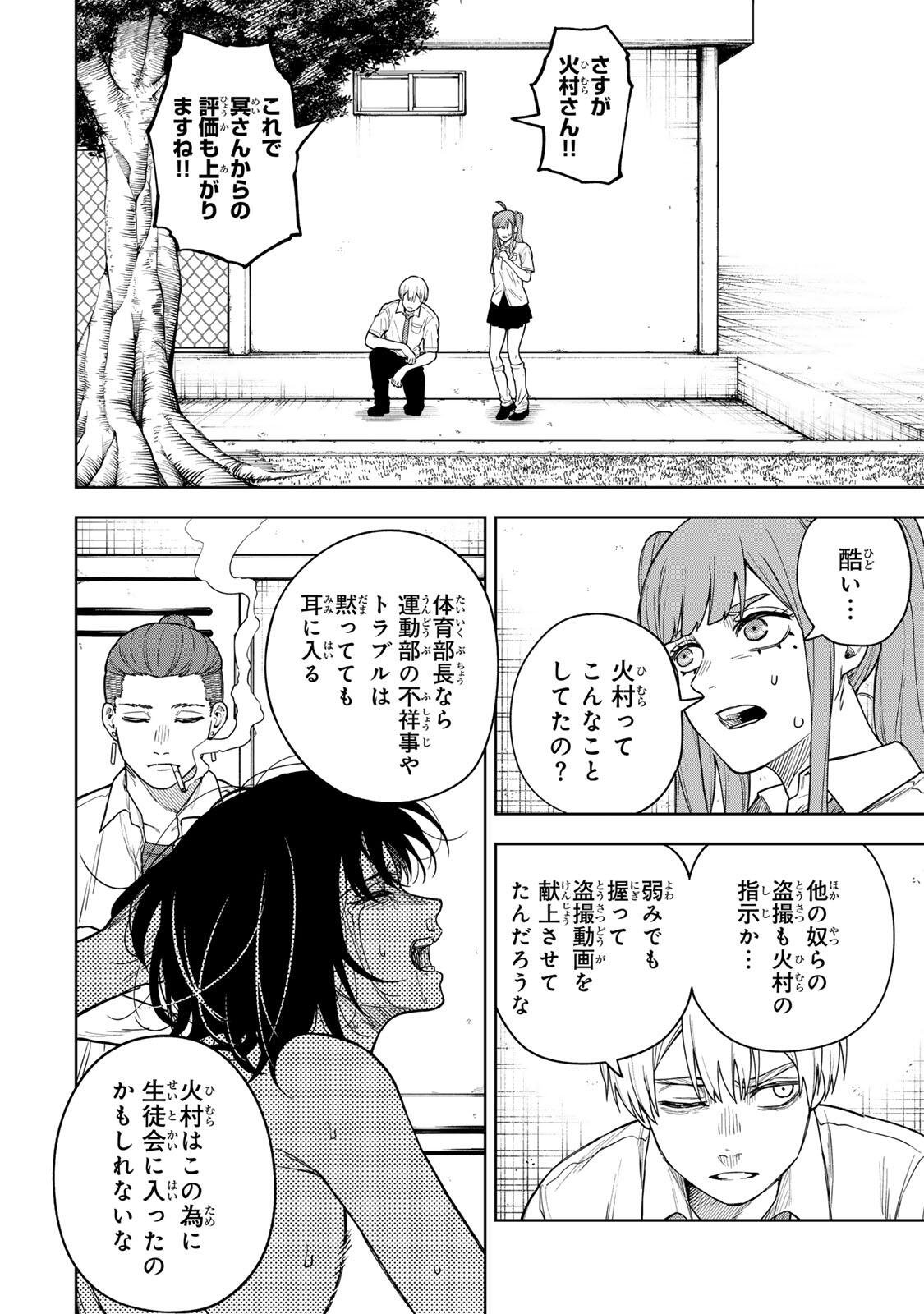 Soshite setsuna wa kurikaesu - Chapter 4 - Page 12