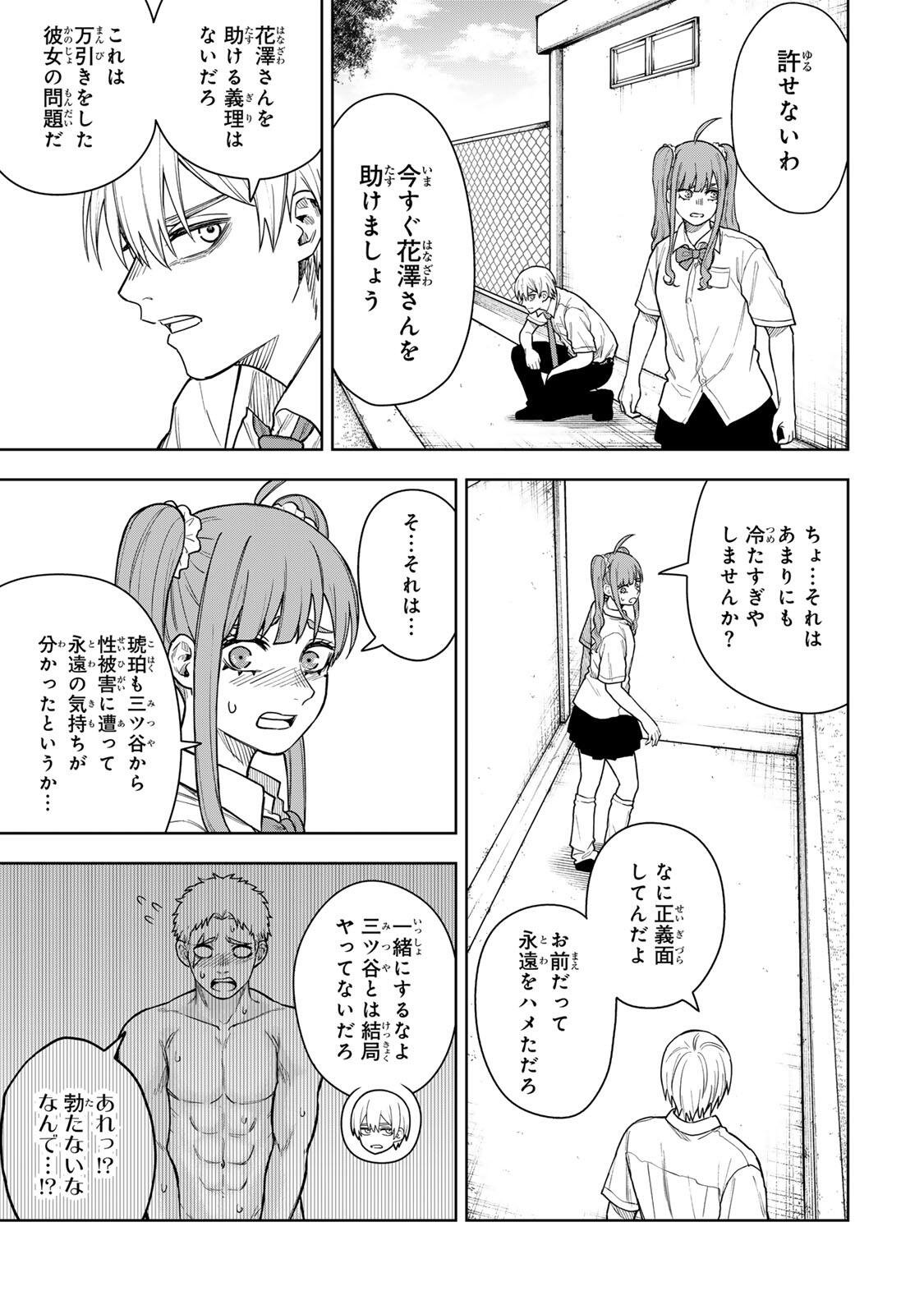 Soshite setsuna wa kurikaesu - Chapter 4 - Page 13