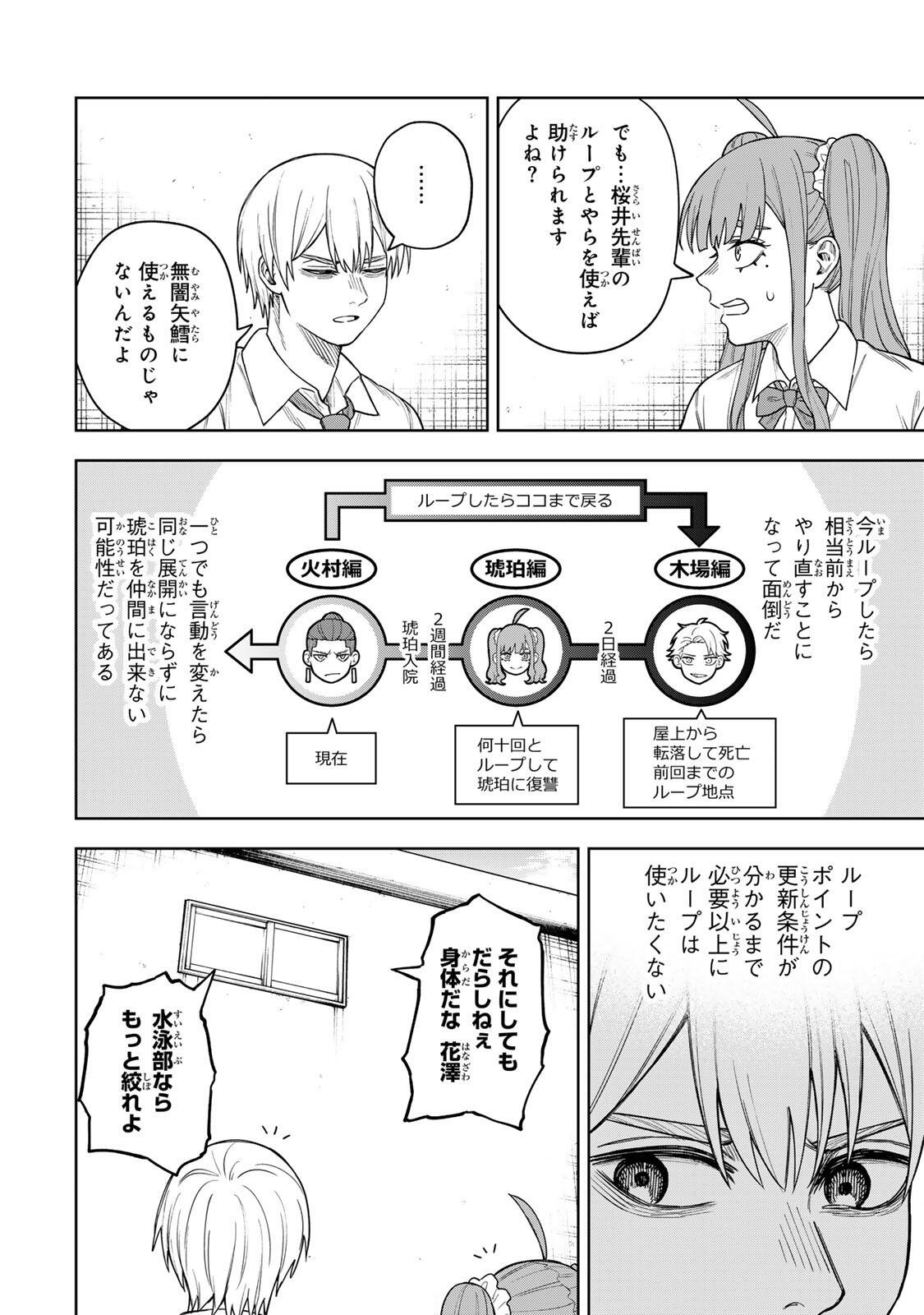 Soshite setsuna wa kurikaesu - Chapter 4 - Page 14