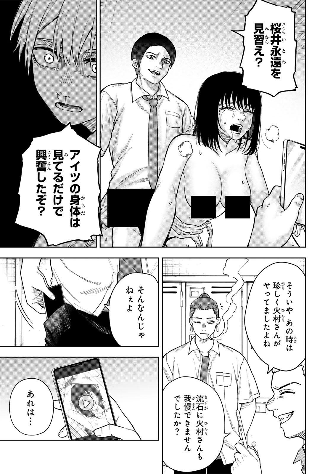 Soshite setsuna wa kurikaesu - Chapter 4 - Page 15
