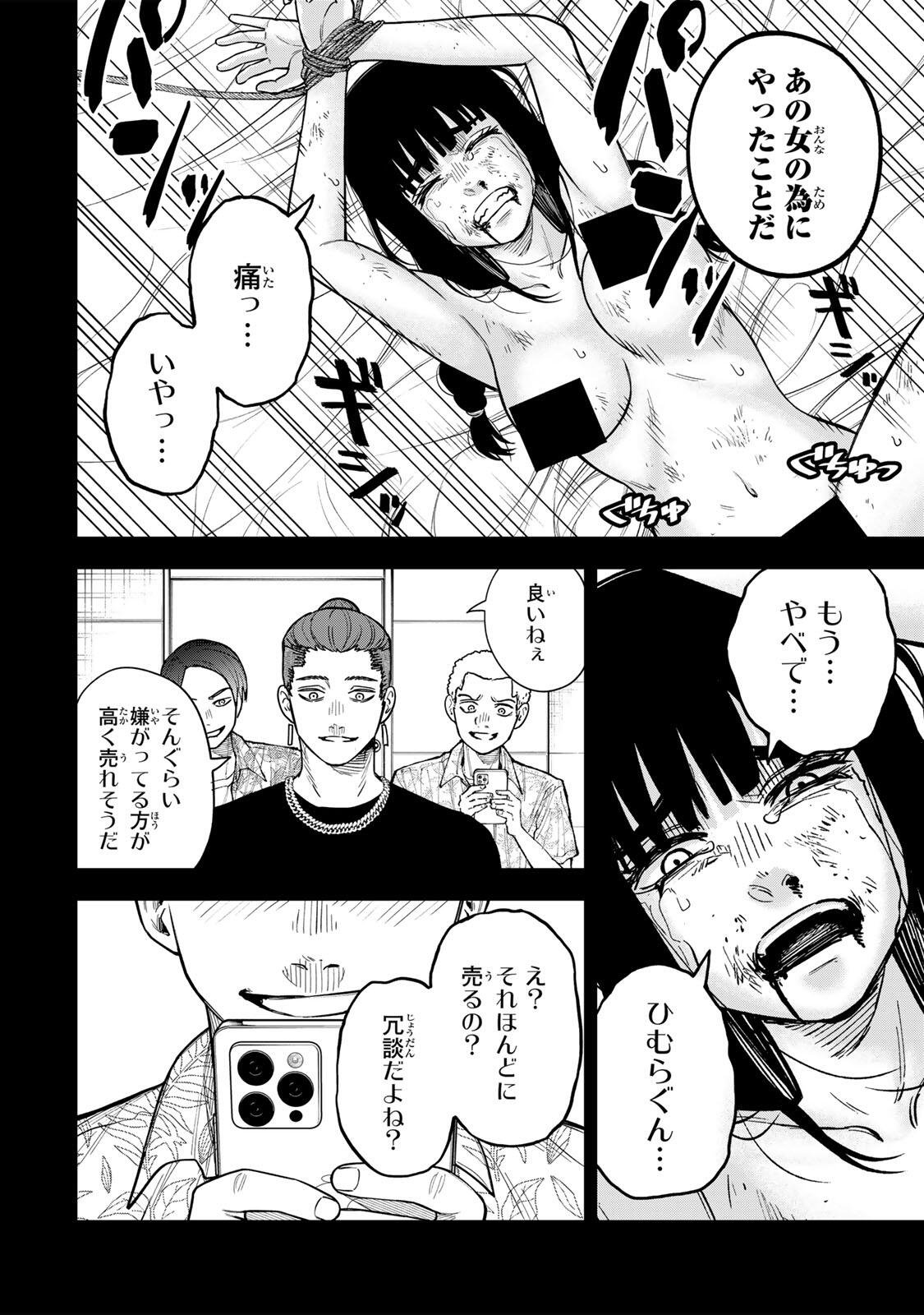 Soshite setsuna wa kurikaesu - Chapter 4 - Page 16