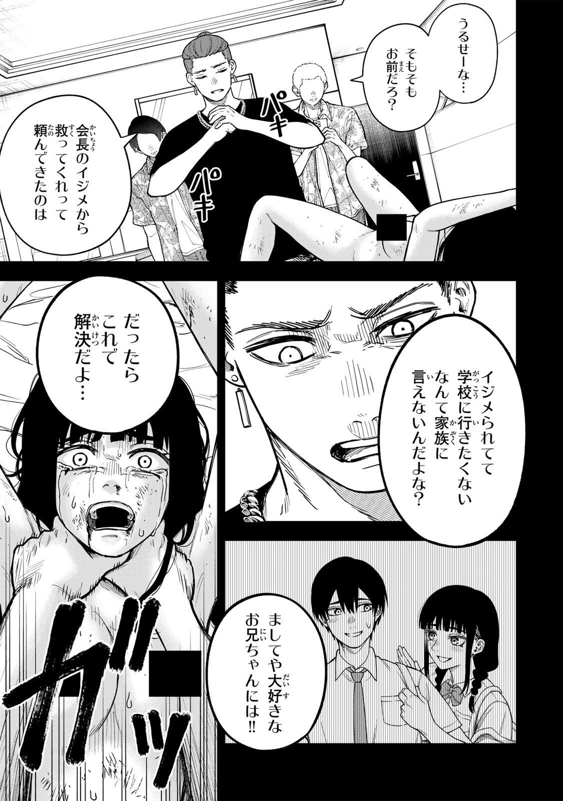 Soshite setsuna wa kurikaesu - Chapter 4 - Page 17