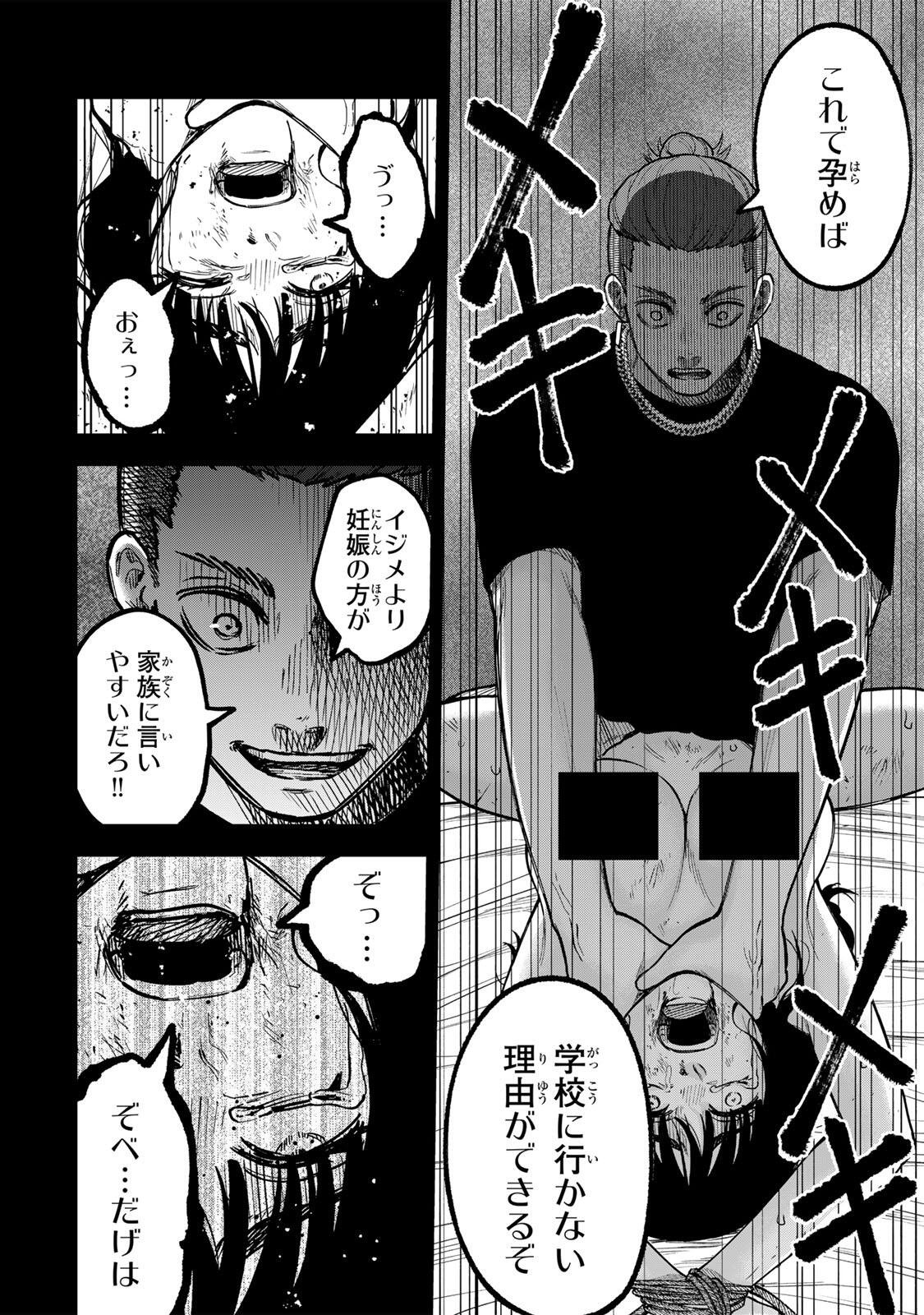 Soshite setsuna wa kurikaesu - Chapter 4 - Page 18