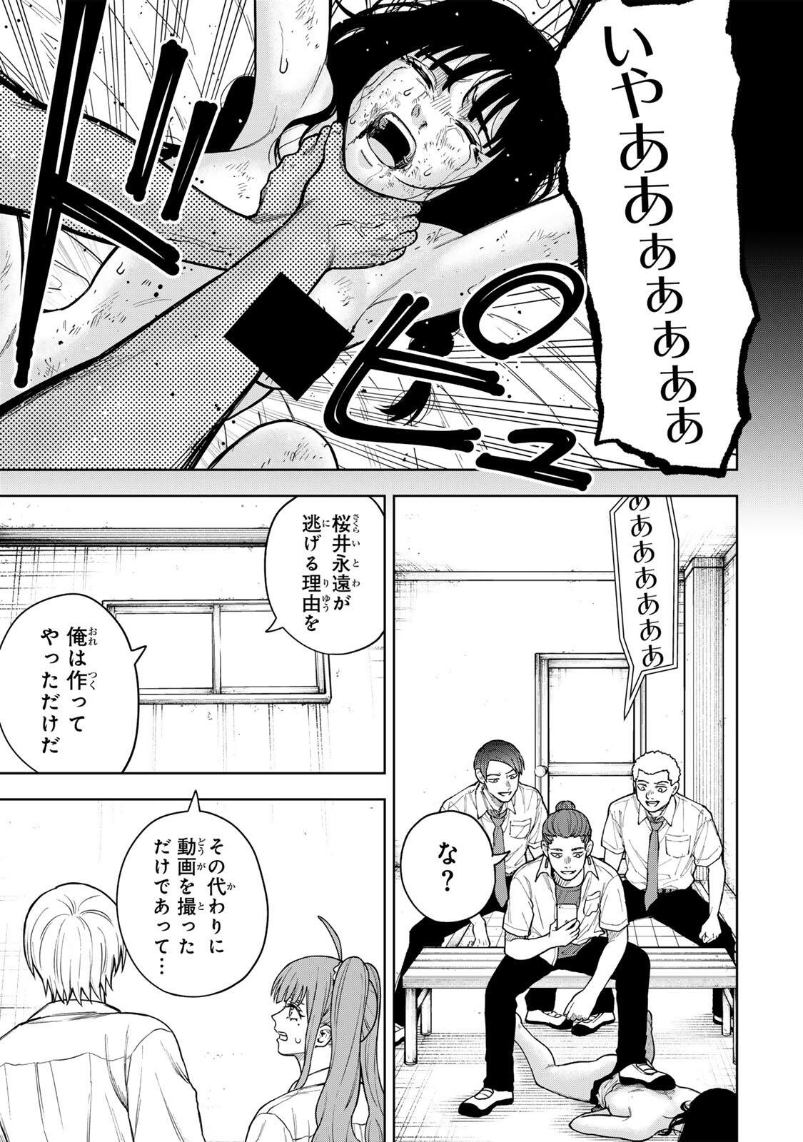 Soshite setsuna wa kurikaesu - Chapter 4 - Page 19