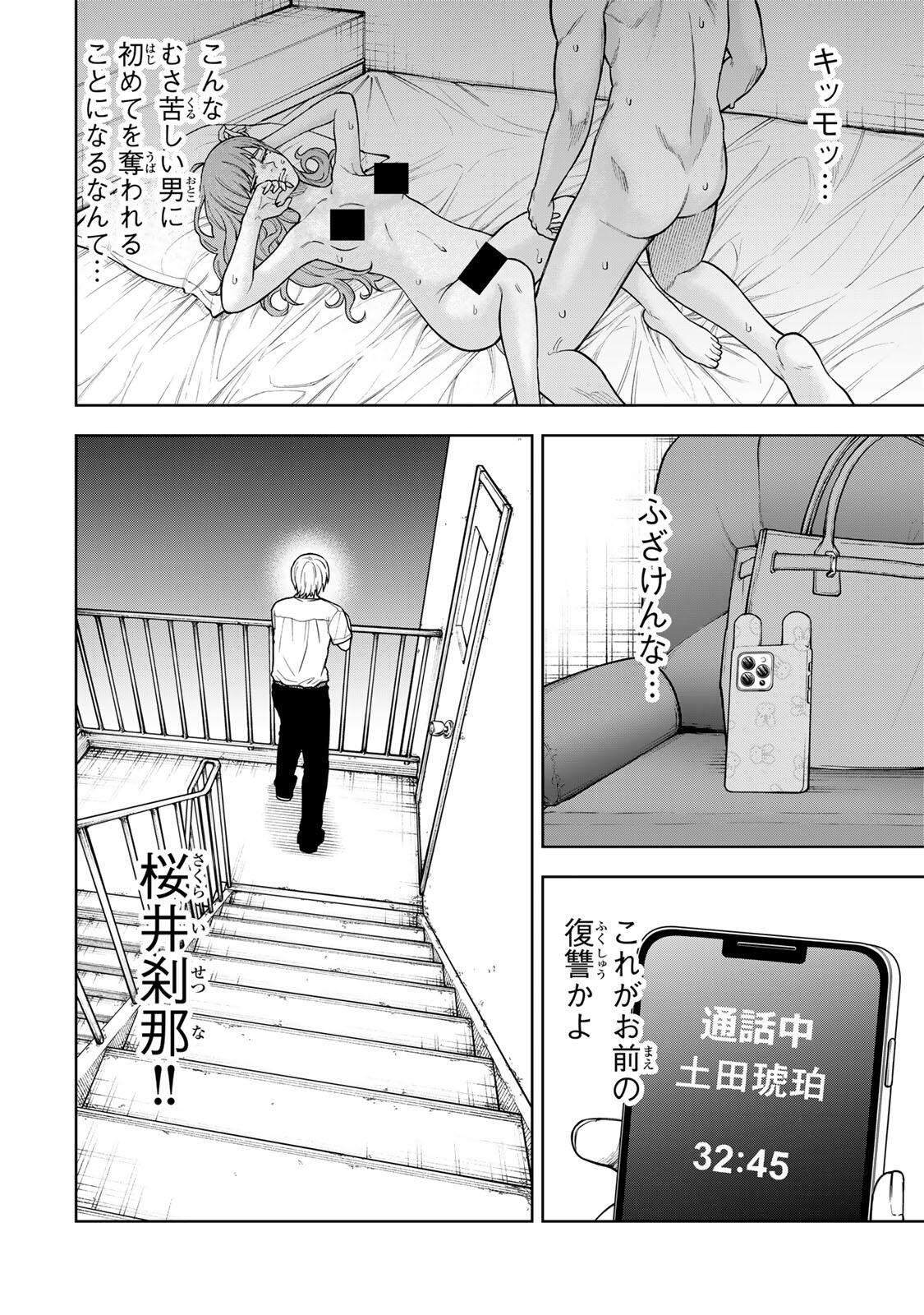 Soshite setsuna wa kurikaesu - Chapter 4 - Page 2