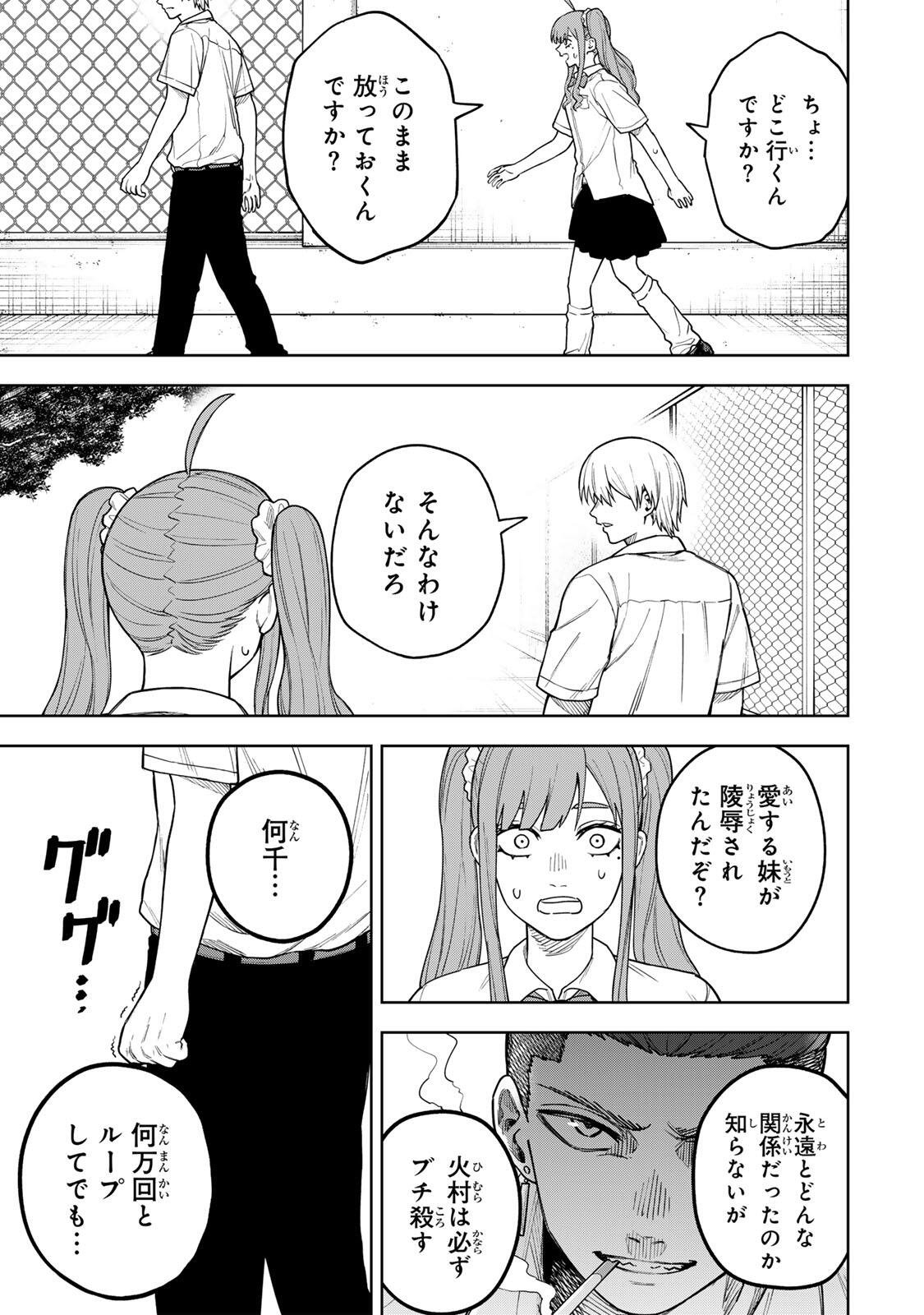Soshite setsuna wa kurikaesu - Chapter 4 - Page 21