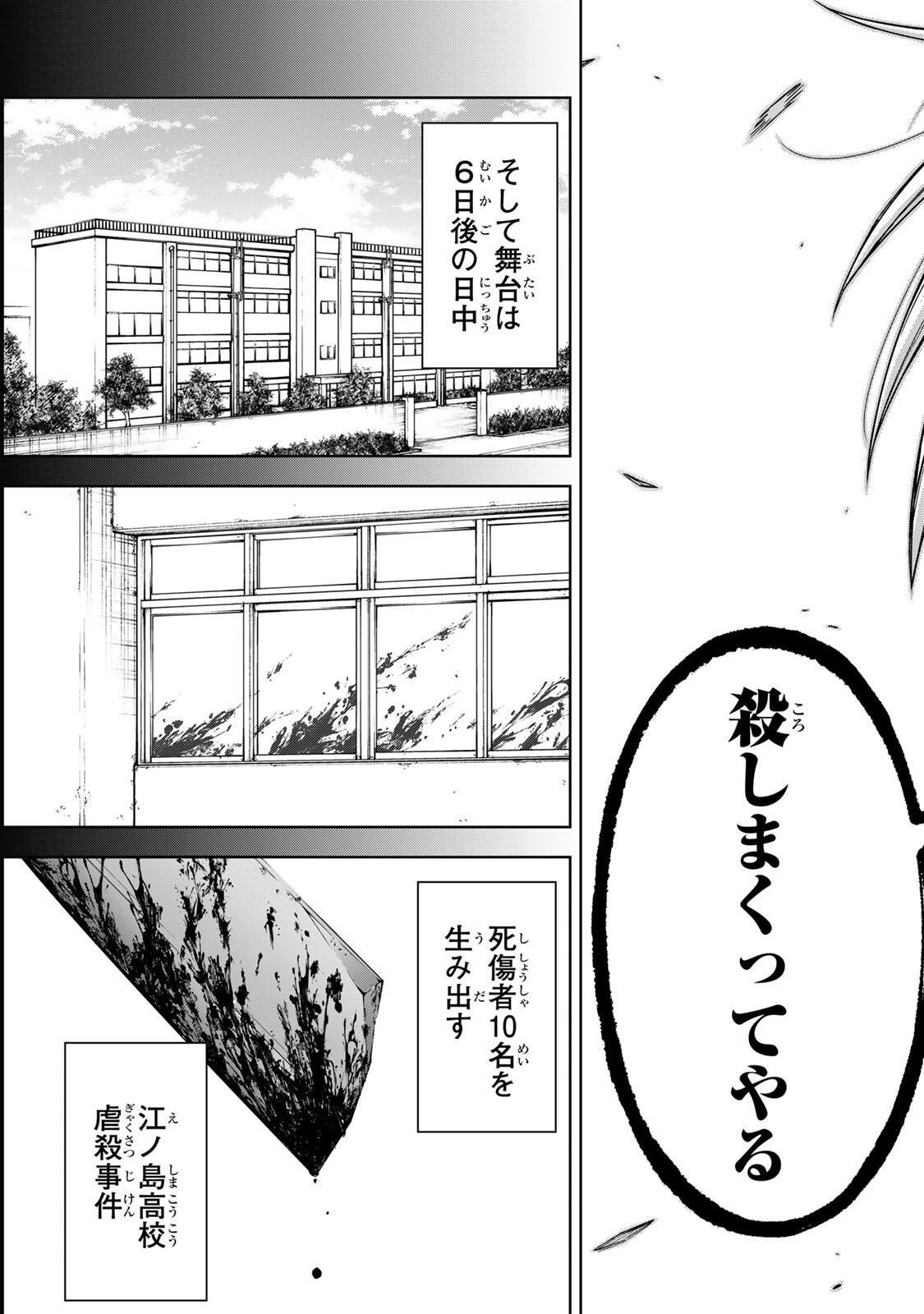 Soshite setsuna wa kurikaesu - Chapter 4 - Page 23