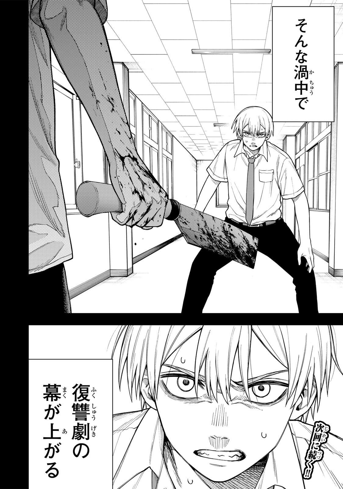 Soshite setsuna wa kurikaesu - Chapter 4 - Page 24