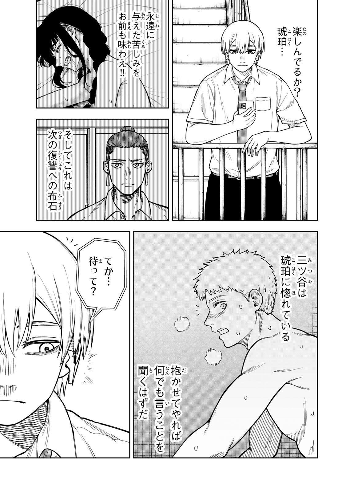 Soshite setsuna wa kurikaesu - Chapter 4 - Page 3