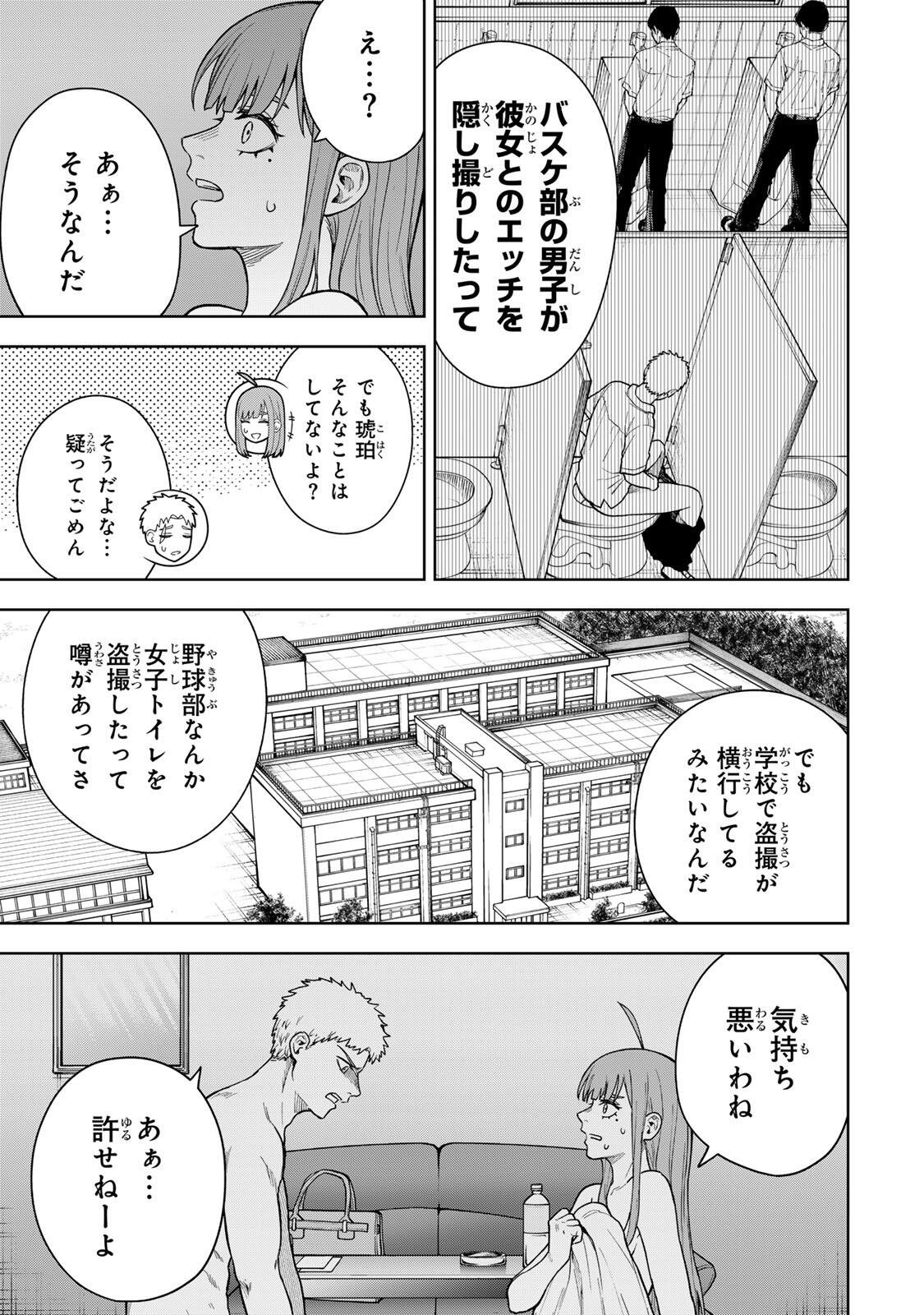 Soshite setsuna wa kurikaesu - Chapter 4 - Page 5