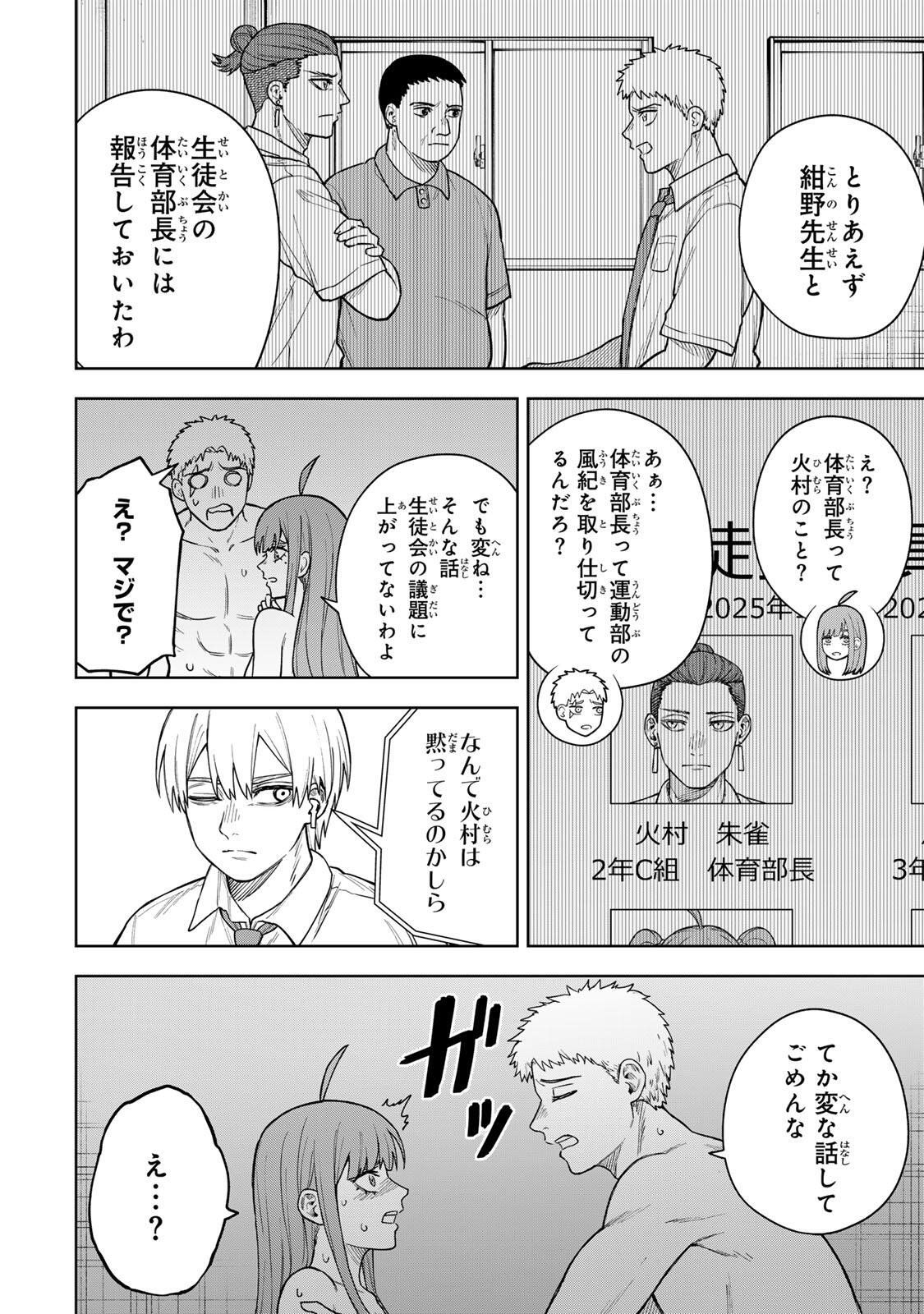 Soshite setsuna wa kurikaesu - Chapter 4 - Page 6