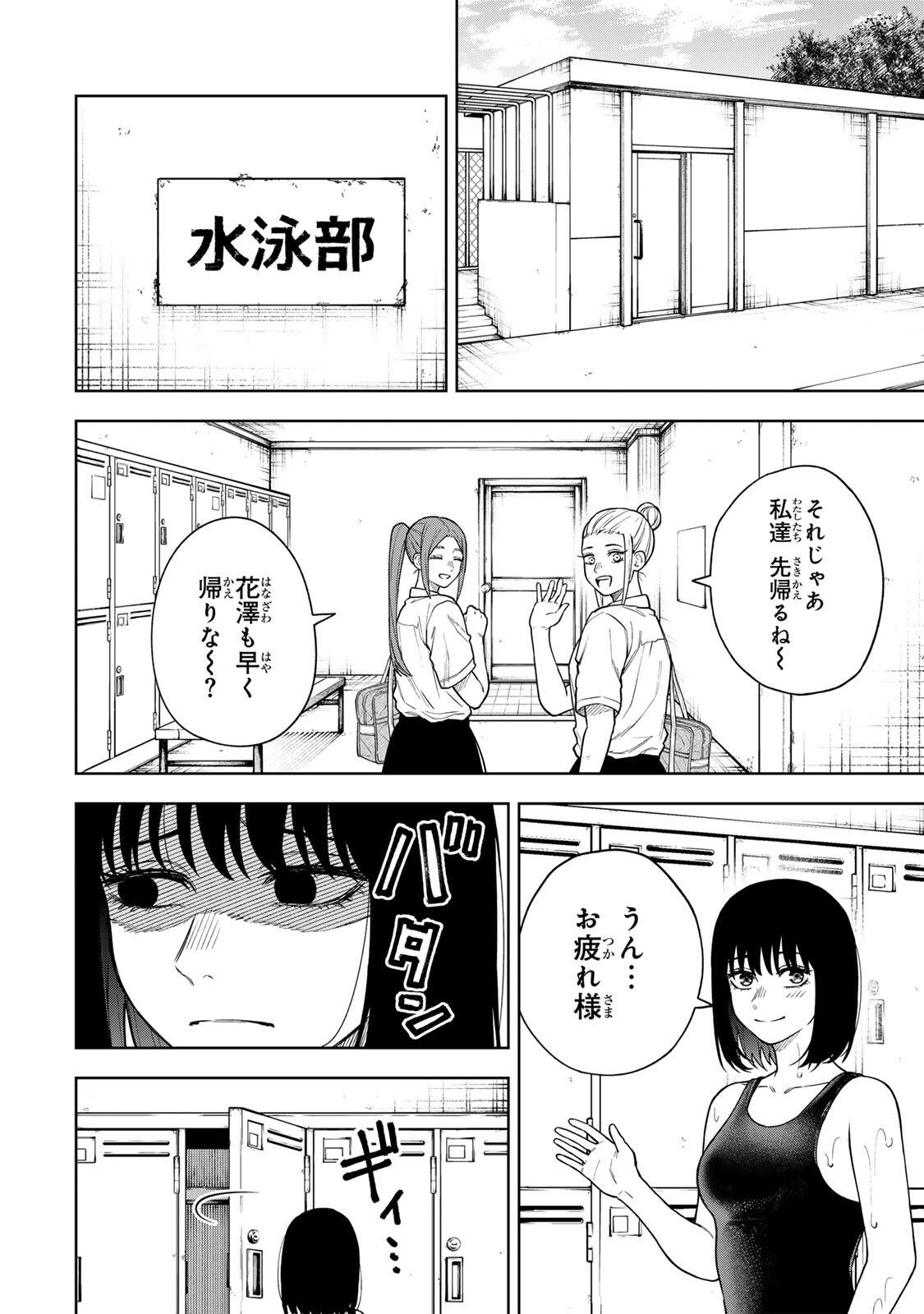 Soshite setsuna wa kurikaesu - Chapter 4 - Page 8