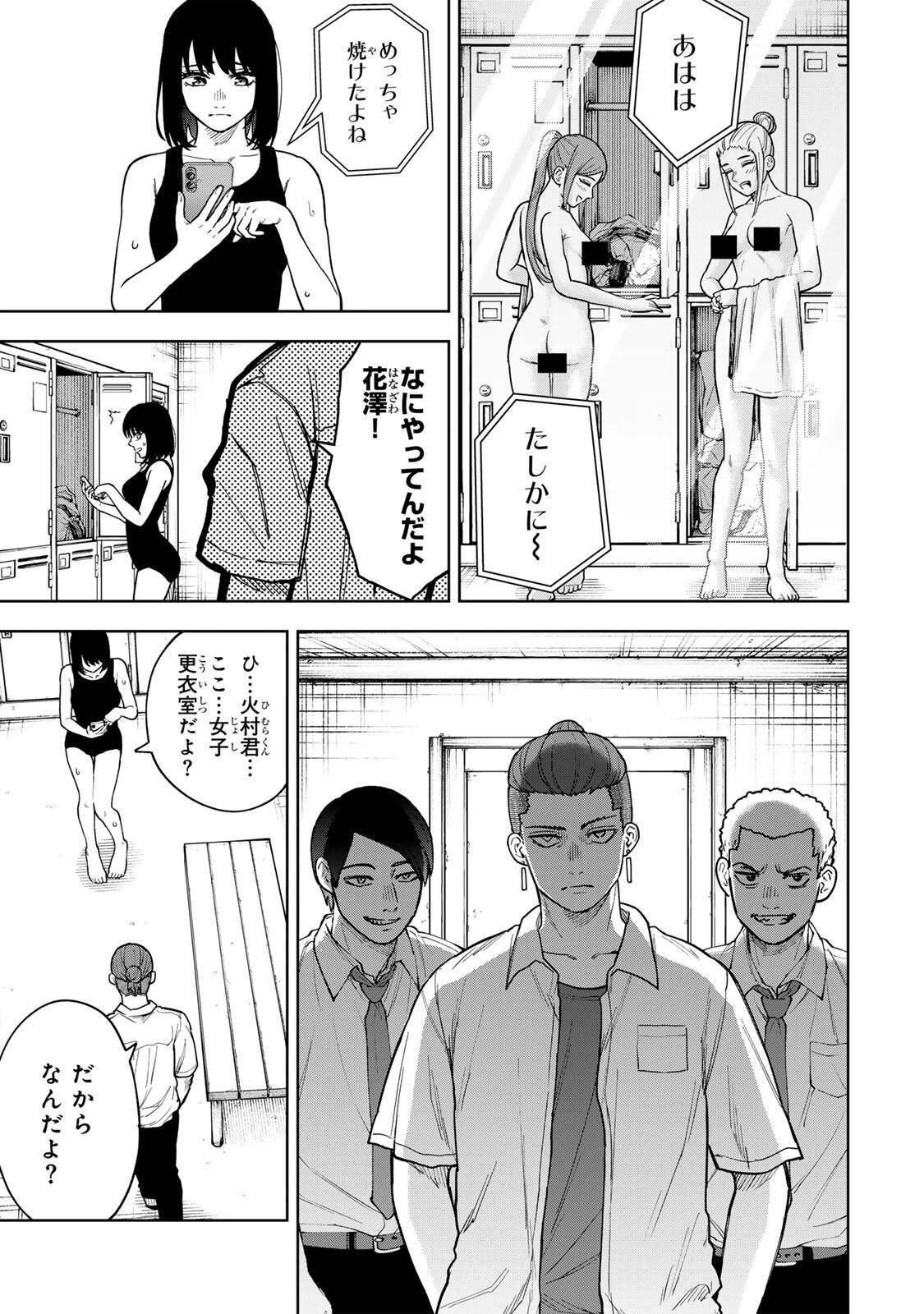 Soshite setsuna wa kurikaesu - Chapter 4 - Page 9