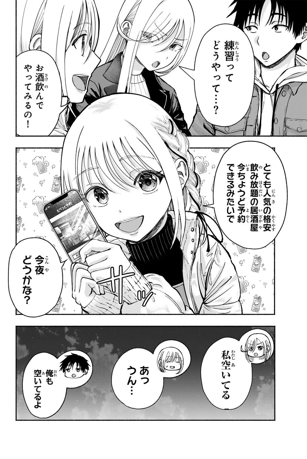 Sotsugyou Arubamu no Kanojotachi - Chapter 28 - Page 14