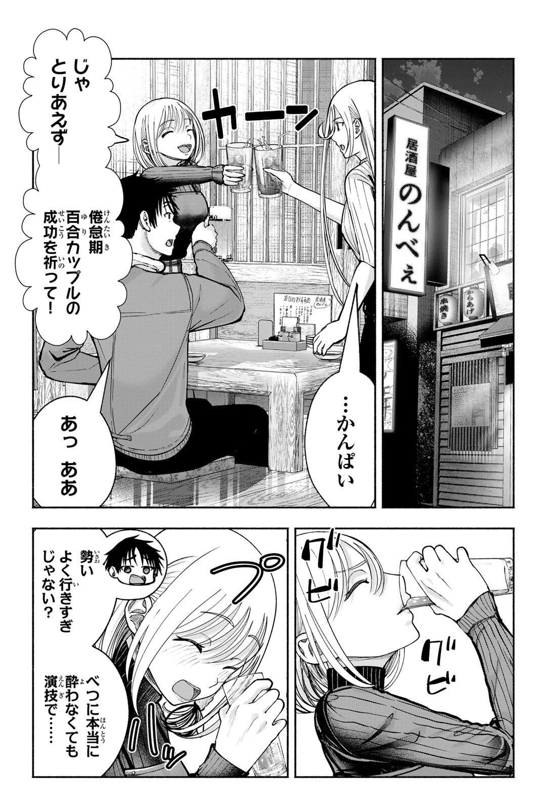 Sotsugyou Arubamu no Kanojotachi - Chapter 28 - Page 15