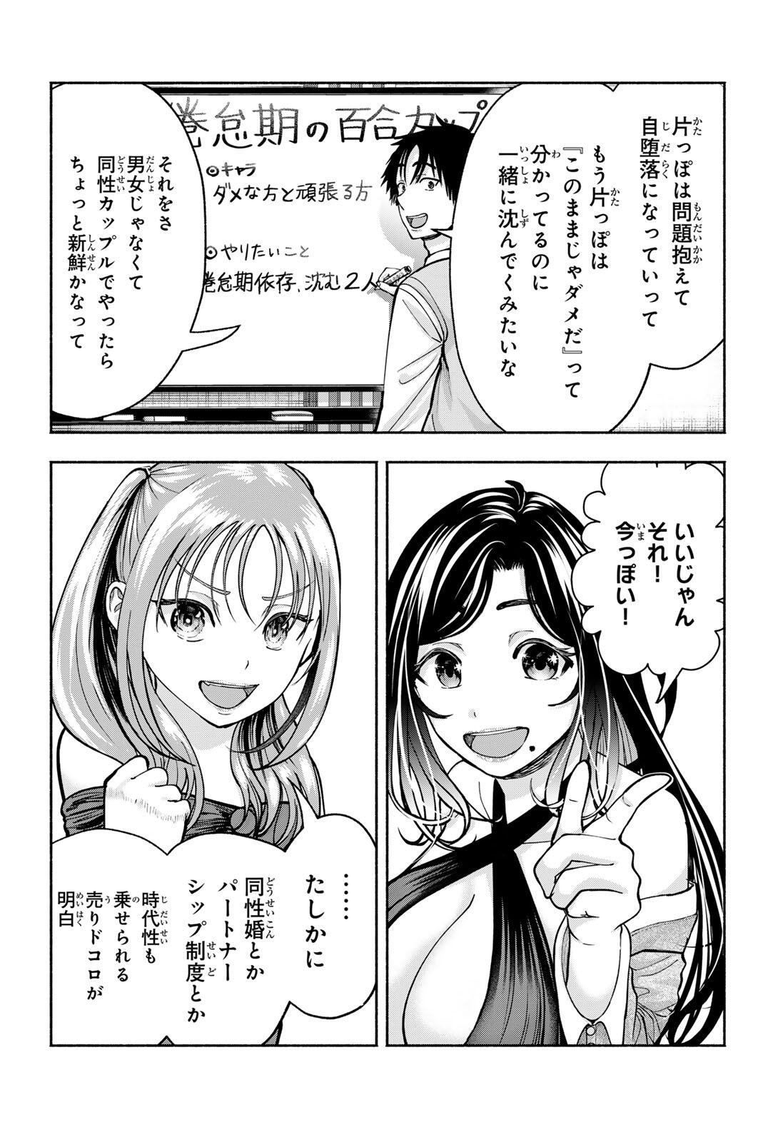 Sotsugyou Arubamu no Kanojotachi - Chapter 28 - Page 3