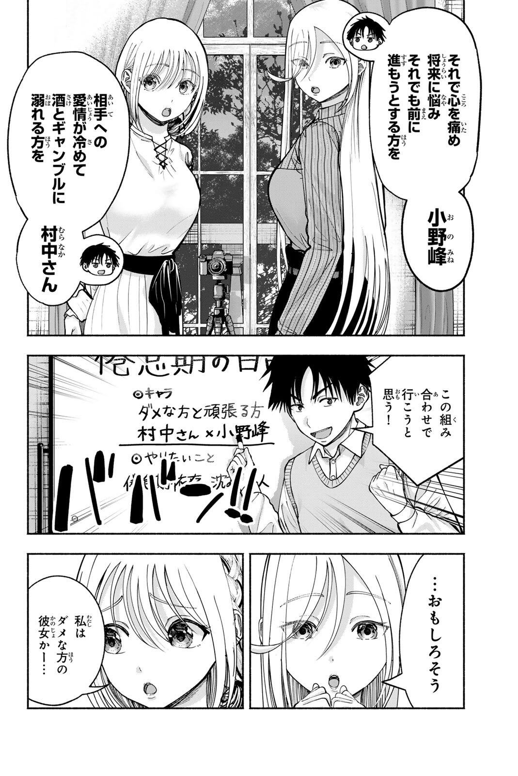 Sotsugyou Arubamu no Kanojotachi - Chapter 28 - Page 4