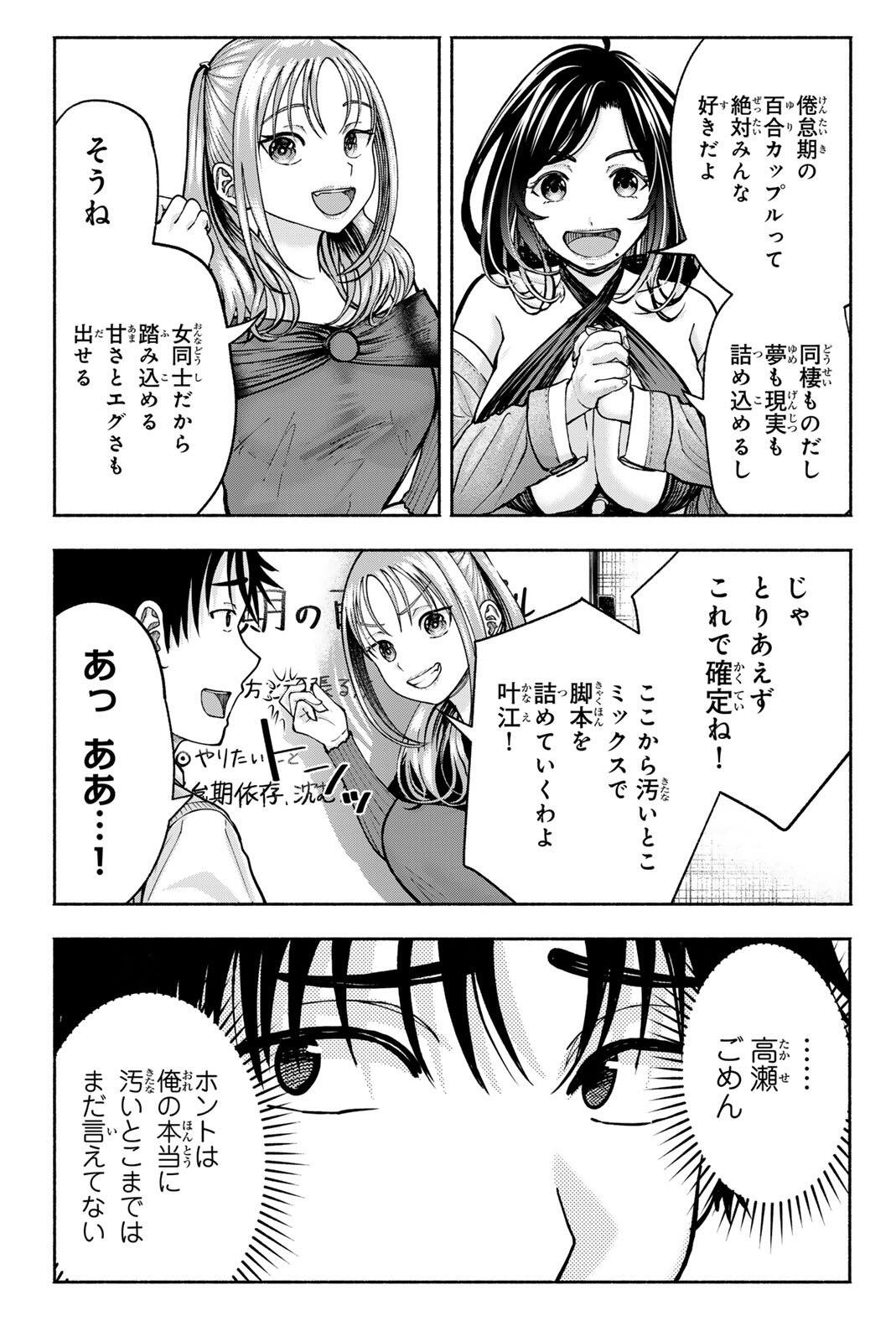 Sotsugyou Arubamu no Kanojotachi - Chapter 28 - Page 7