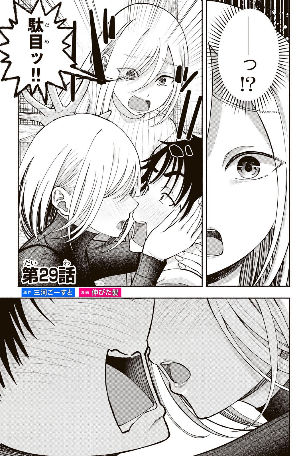 Sotsugyou Arubamu no Kanojotachi - Chapter 29 - Page 1