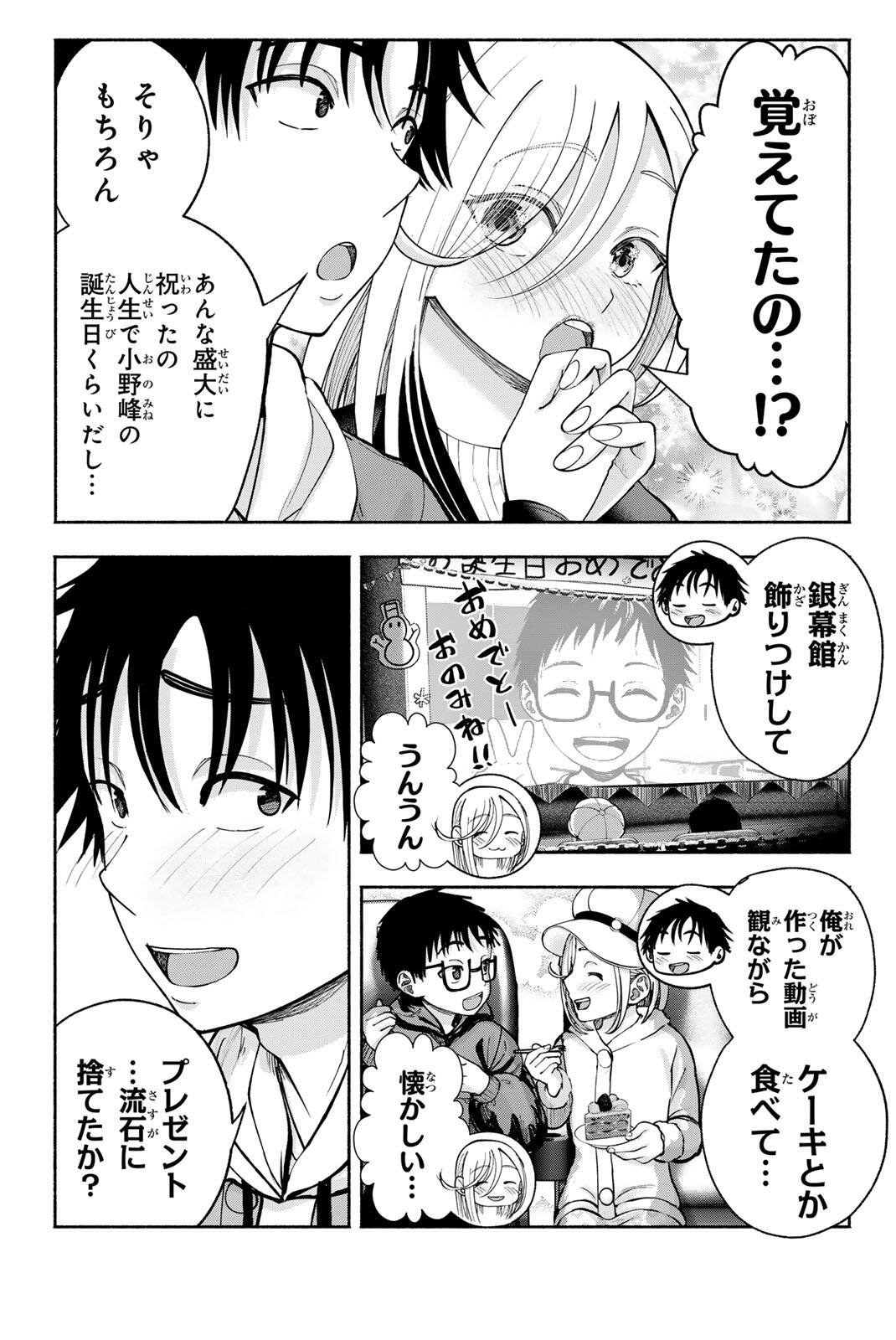 Sotsugyou Arubamu no Kanojotachi - Chapter 29 - Page 11