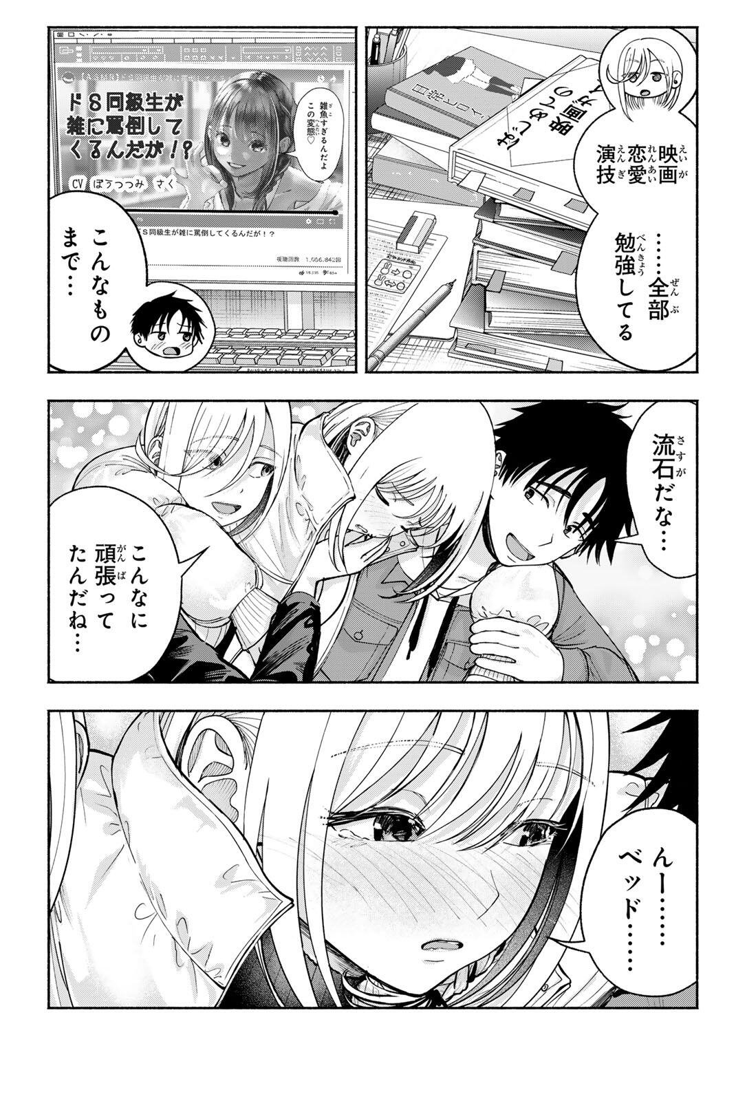 Sotsugyou Arubamu no Kanojotachi - Chapter 29 - Page 17