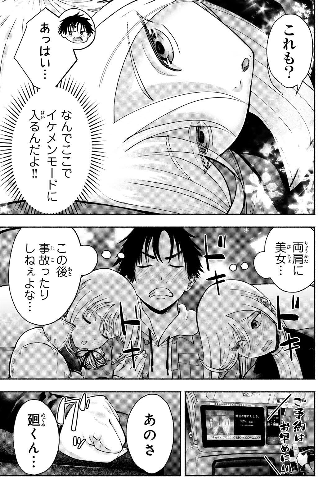 Sotsugyou Arubamu no Kanojotachi - Chapter 29 - Page 9