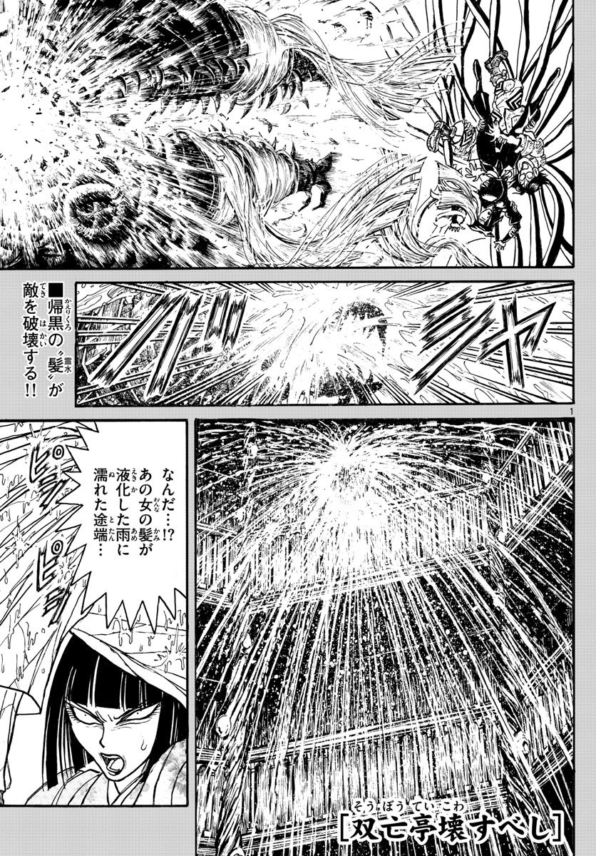 Souboutei Kowasu Beshi - Chapter 118 - Page 1