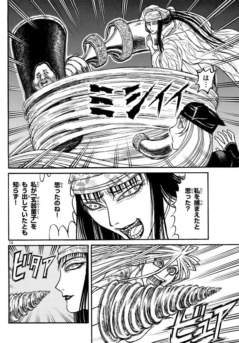 Souboutei Kowasu Beshi - Chapter 118 - Page 14