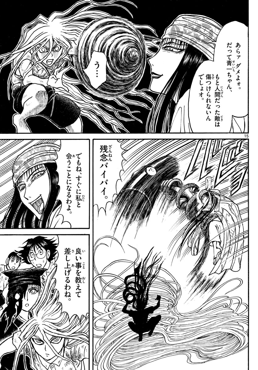 Souboutei Kowasu Beshi - Chapter 118 - Page 15