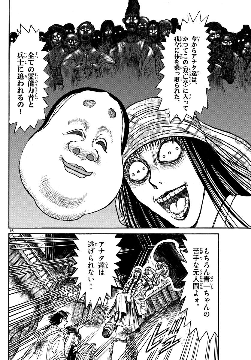 Souboutei Kowasu Beshi - Chapter 118 - Page 16