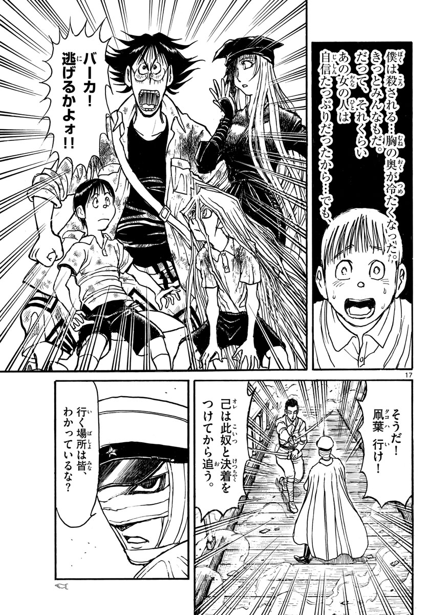 Souboutei Kowasu Beshi - Chapter 118 - Page 17