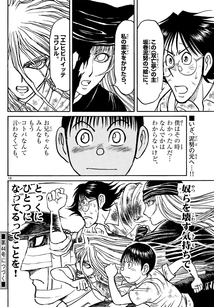 Souboutei Kowasu Beshi - Chapter 118 - Page 18