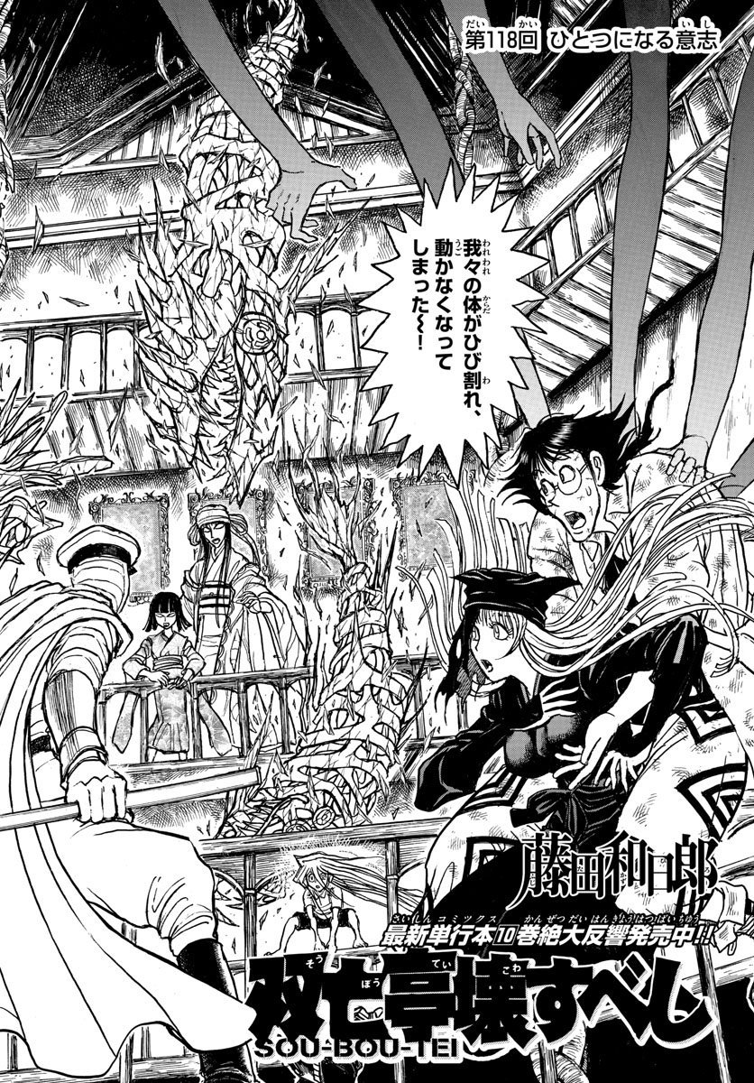 Souboutei Kowasu Beshi - Chapter 118 - Page 2