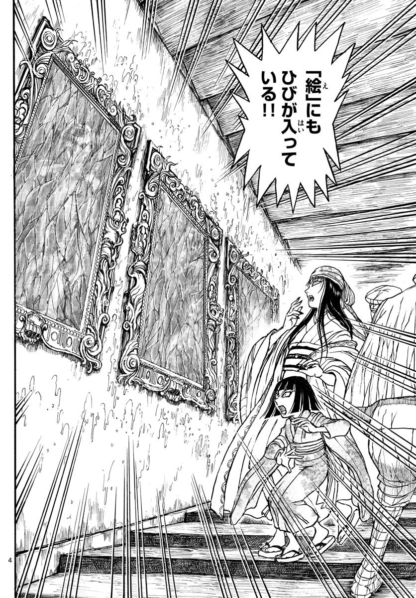 Souboutei Kowasu Beshi - Chapter 118 - Page 4