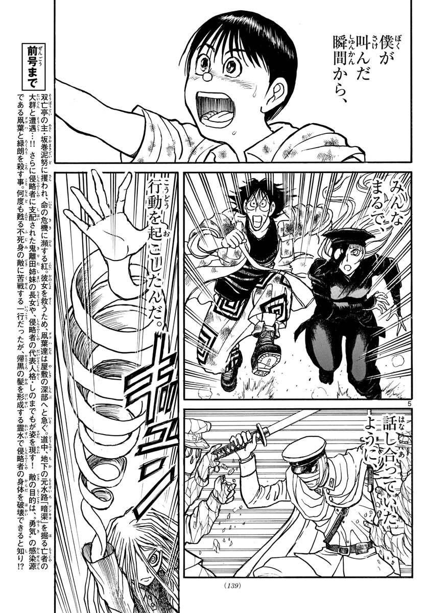 Souboutei Kowasu Beshi - Chapter 118 - Page 5