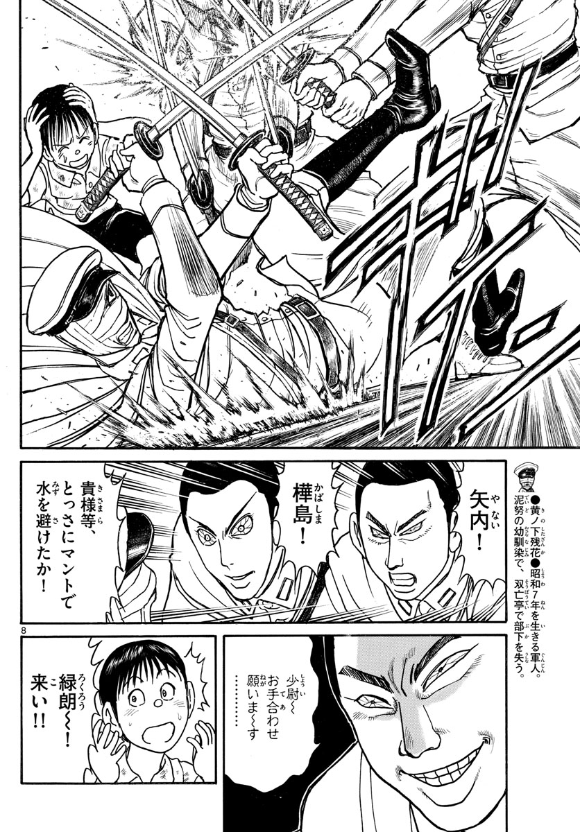 Souboutei Kowasu Beshi - Chapter 118 - Page 8